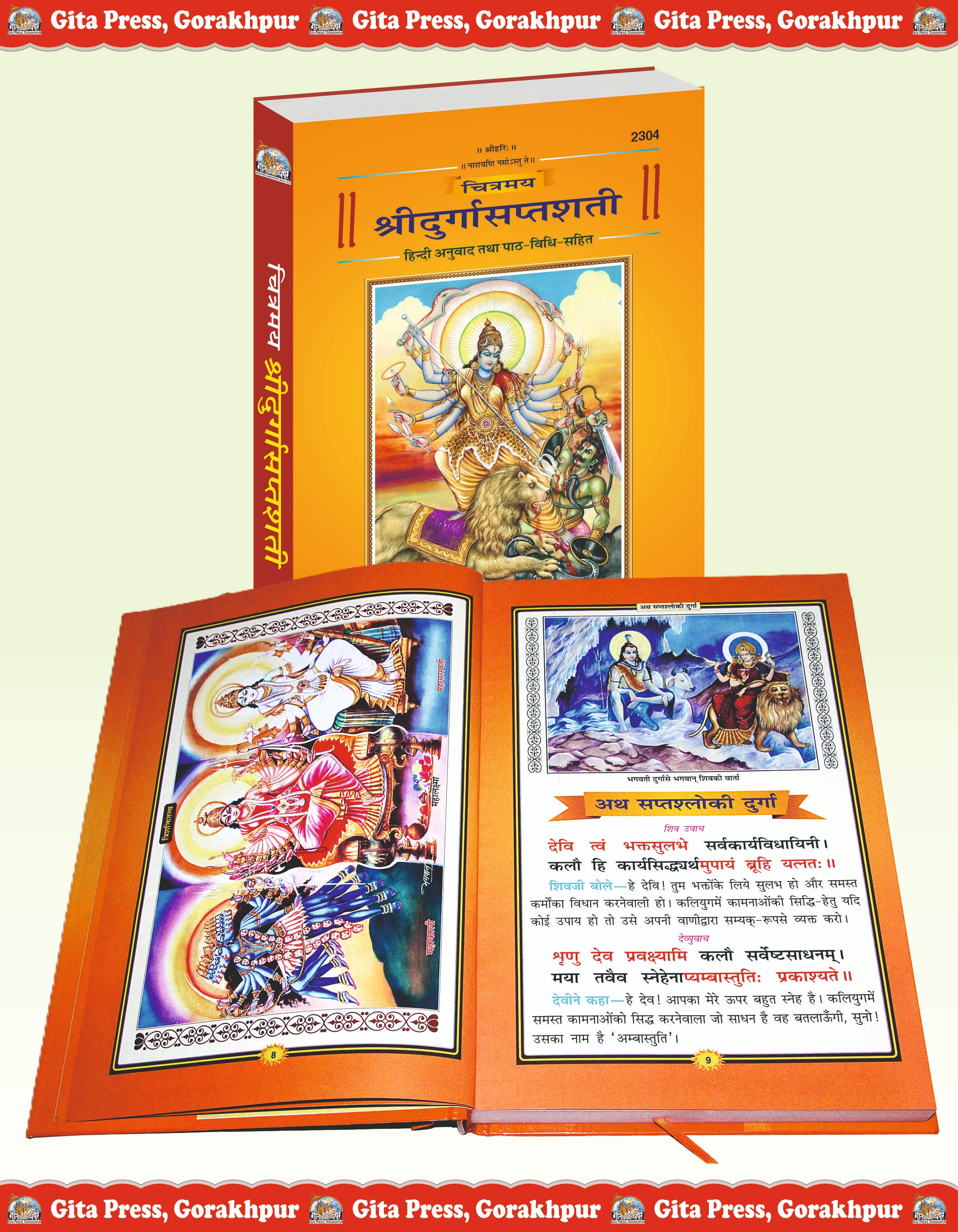 Chitramaya Shri Durga Saptashati Hindi Devi Mahatmya Illustrated Inside Page