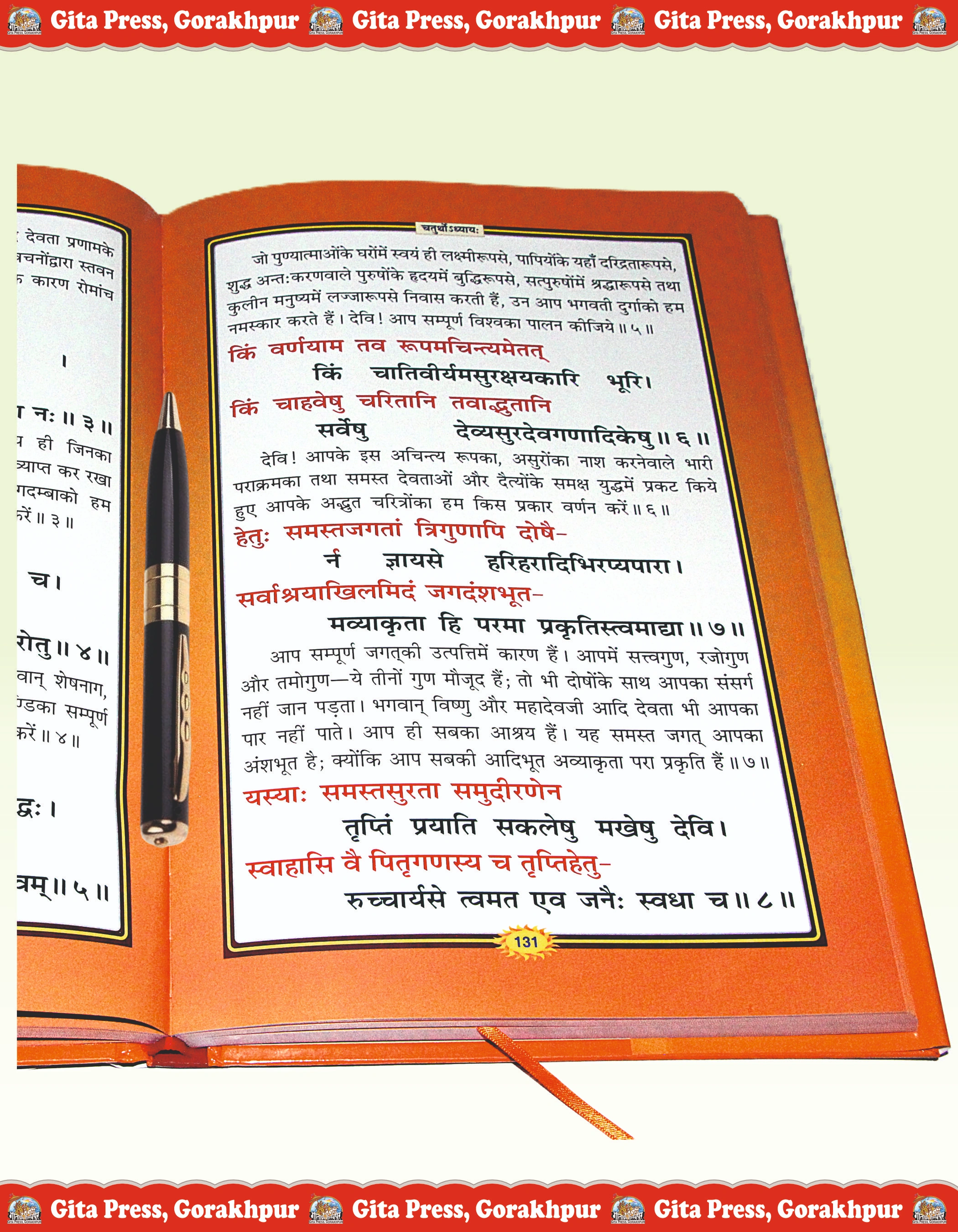 Chitramaya Shri Durga Saptashati Hindi Durga Puja Gift Book Content Page
