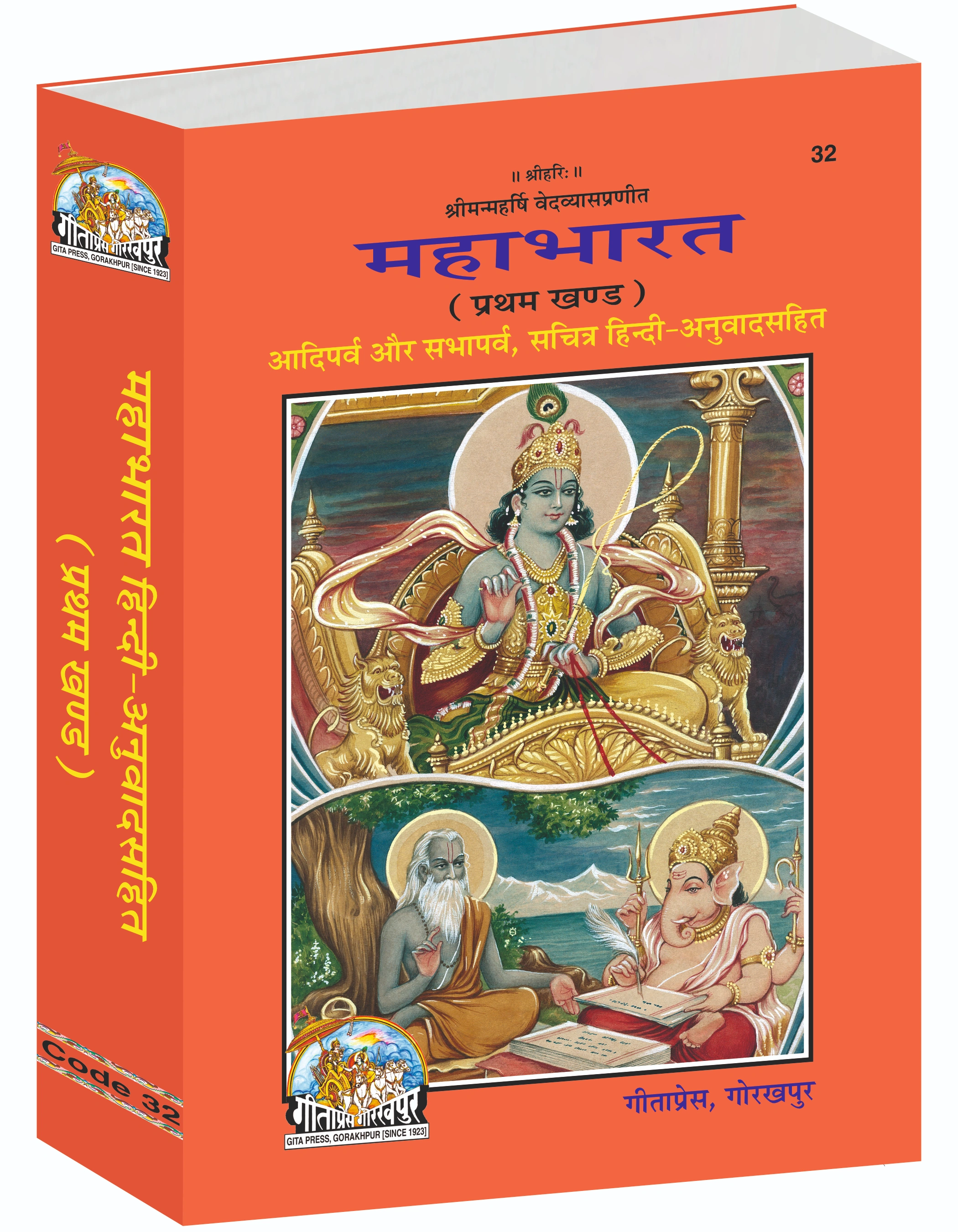 Mahabharat - Volume 1 Hindi Main