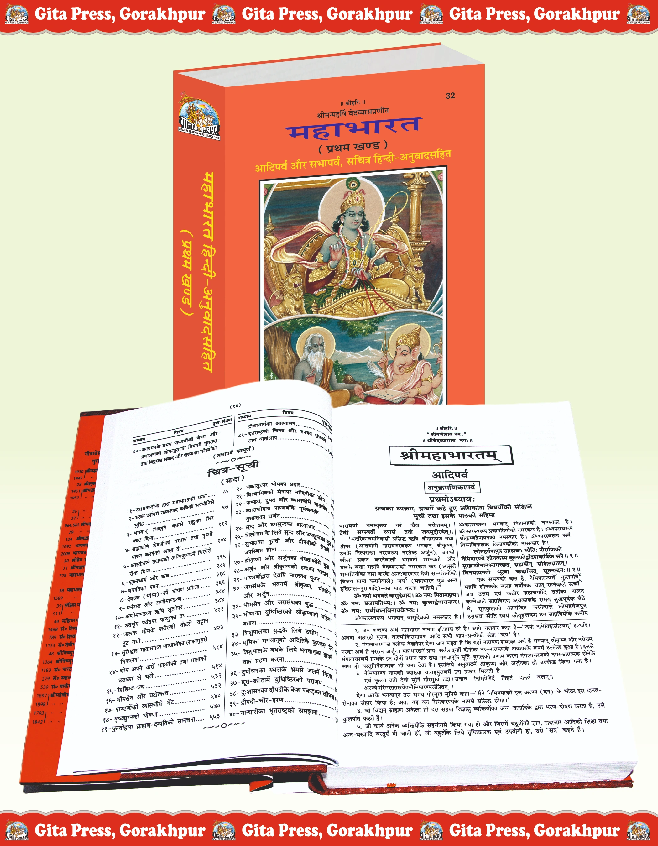 Mahabharat - Volume 1 Hindi Inside Page 