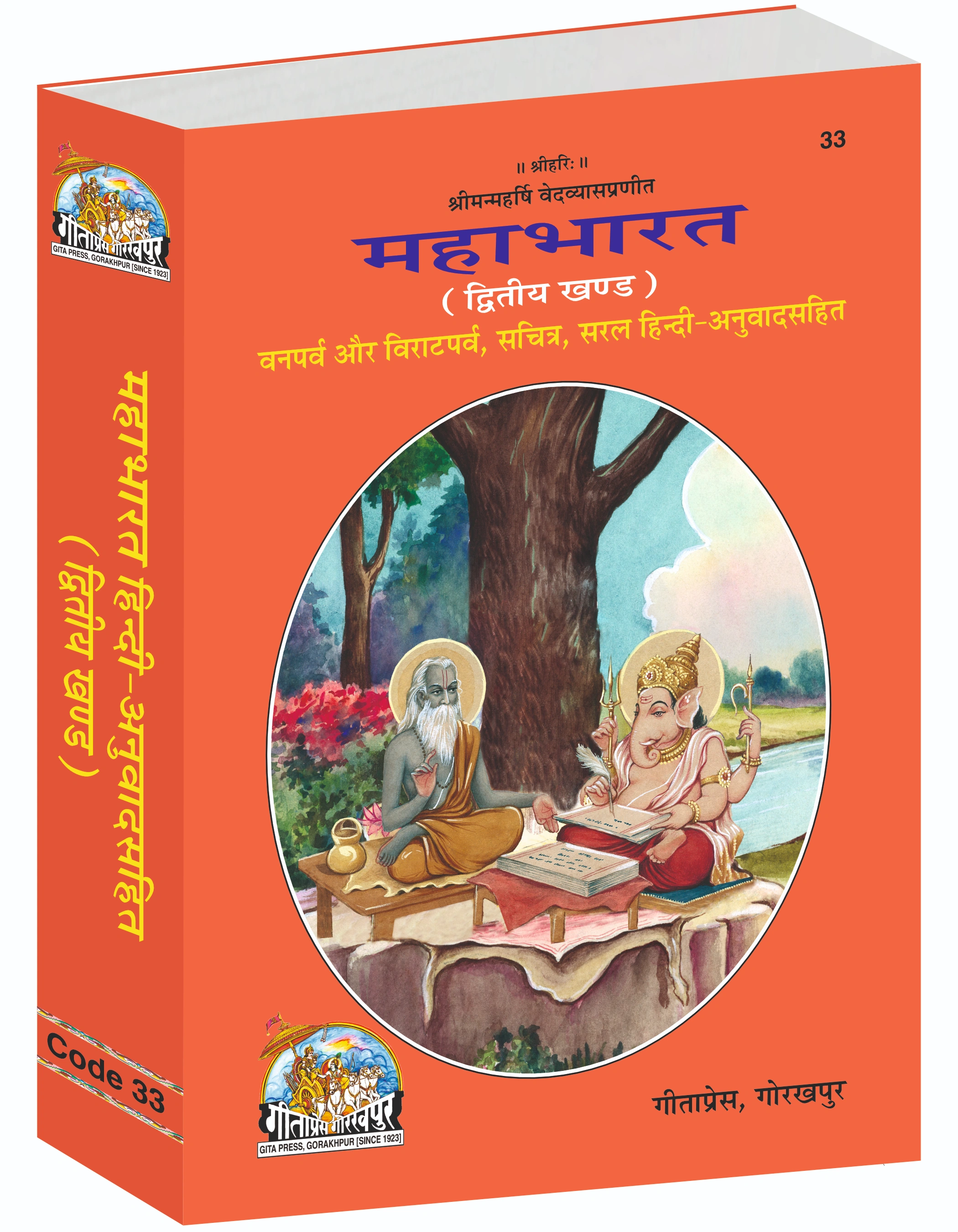Mahabharat – Volume 2 Hindi Main