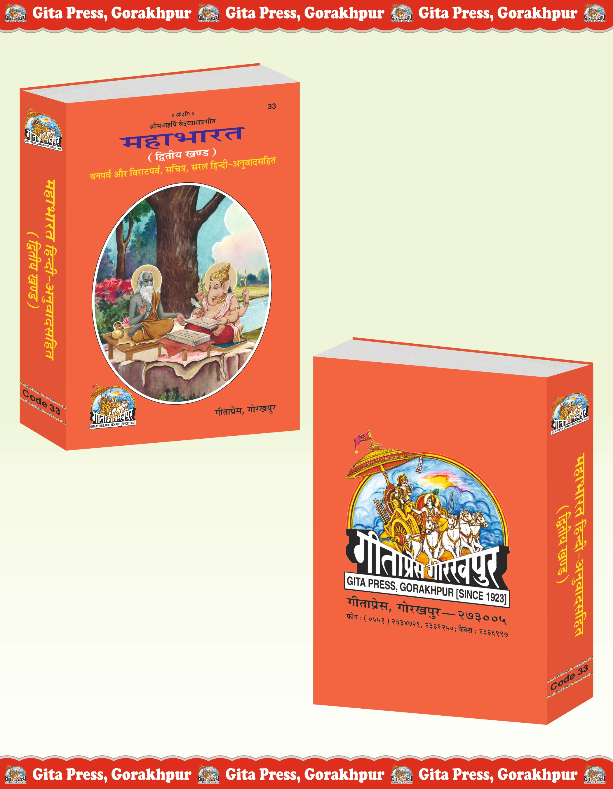 Mahabharat – Volume 2 Hindi Front & Back Cover