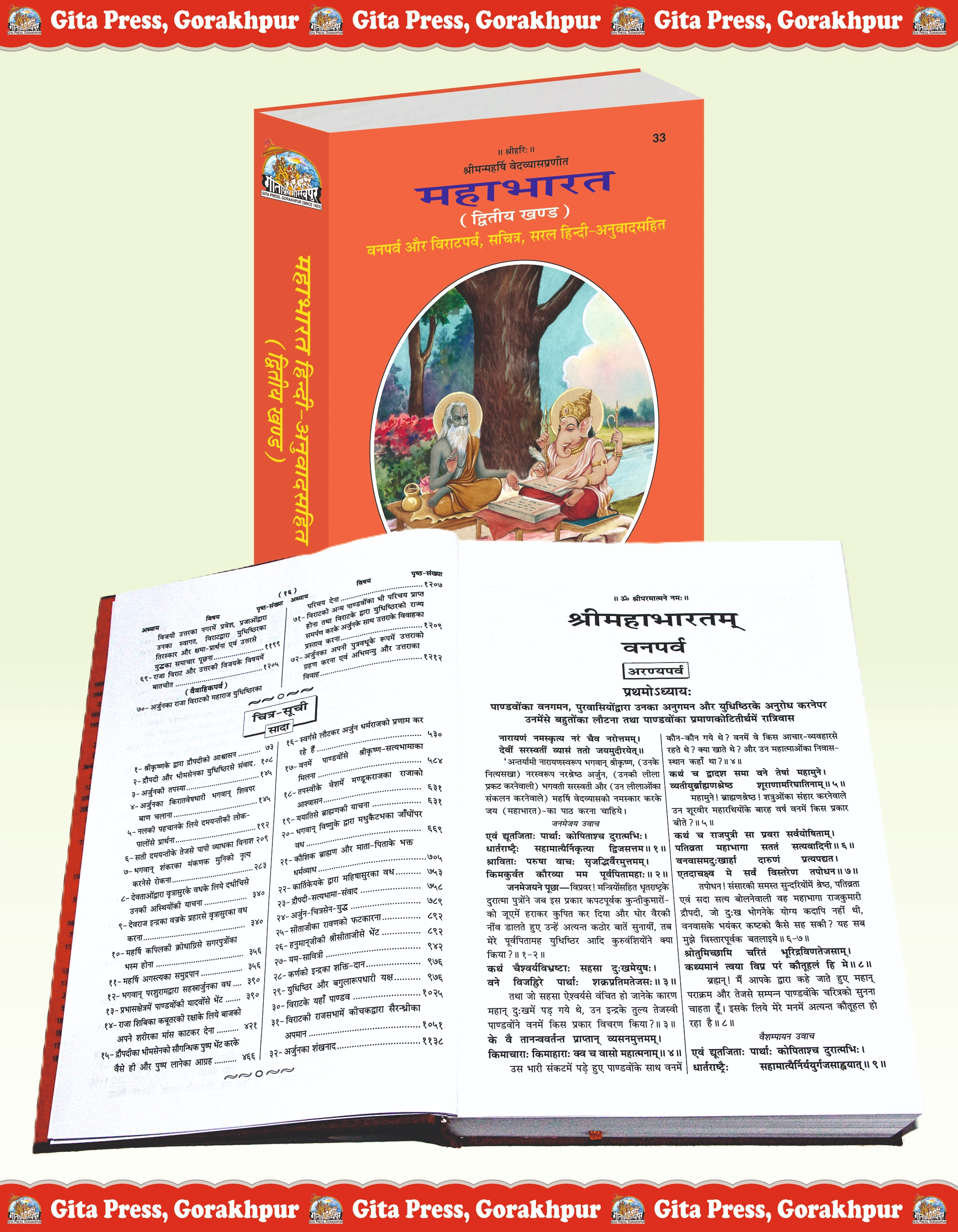 Mahabharat – Volume 2 Hindi Inside Page