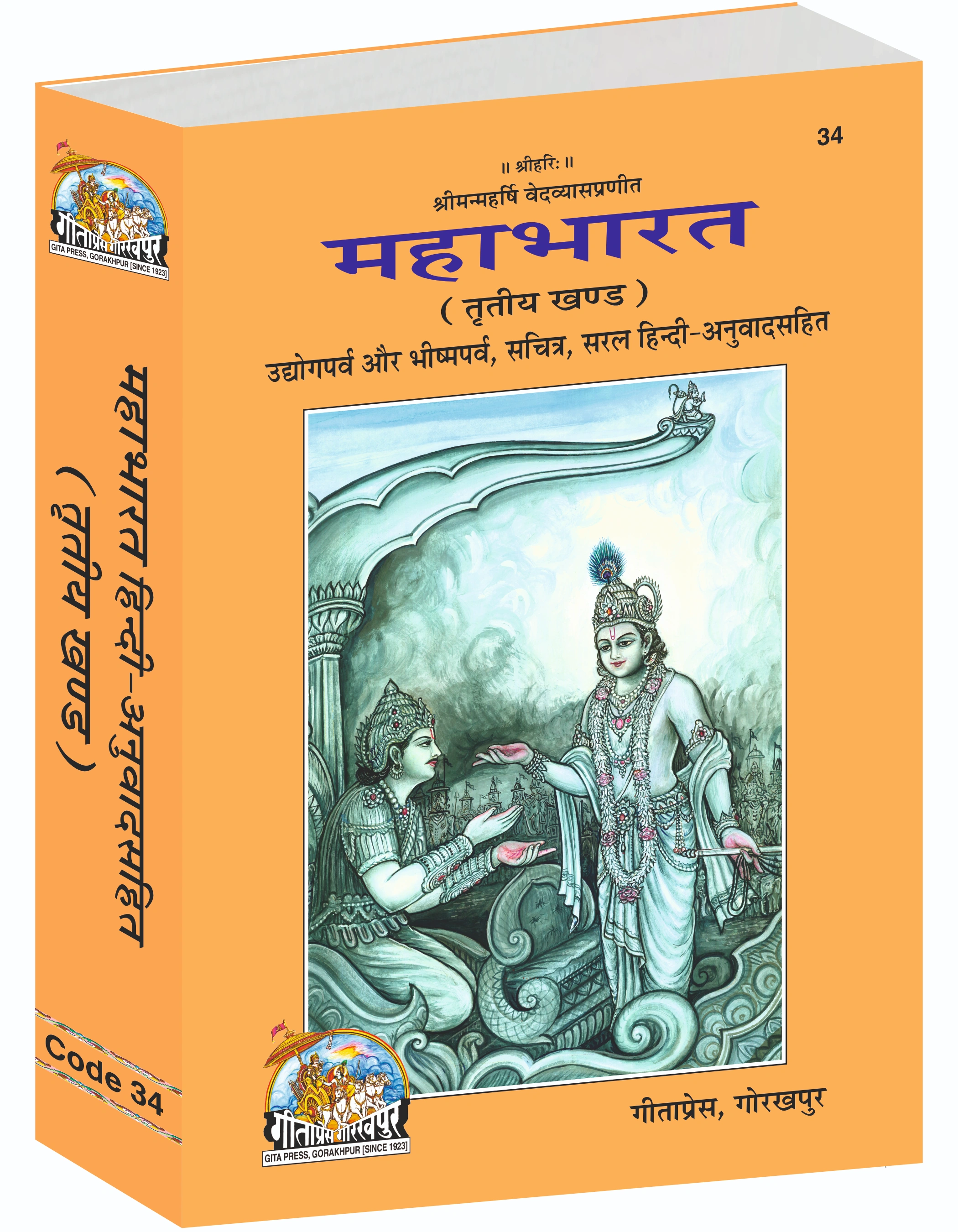 Mahabharat - Volume 3 Hindi Main