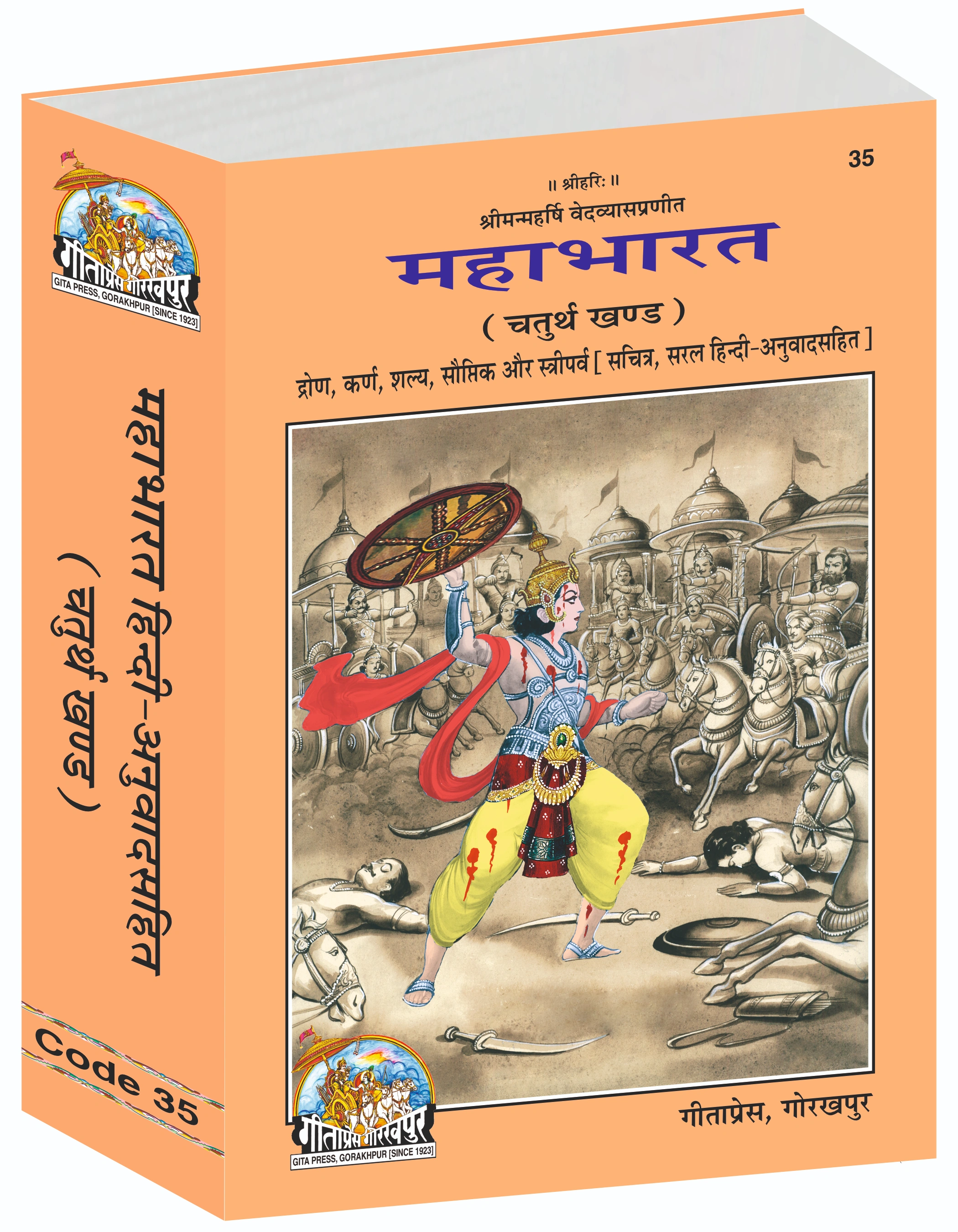 Mahabharat - Volume 4 Hindi Main