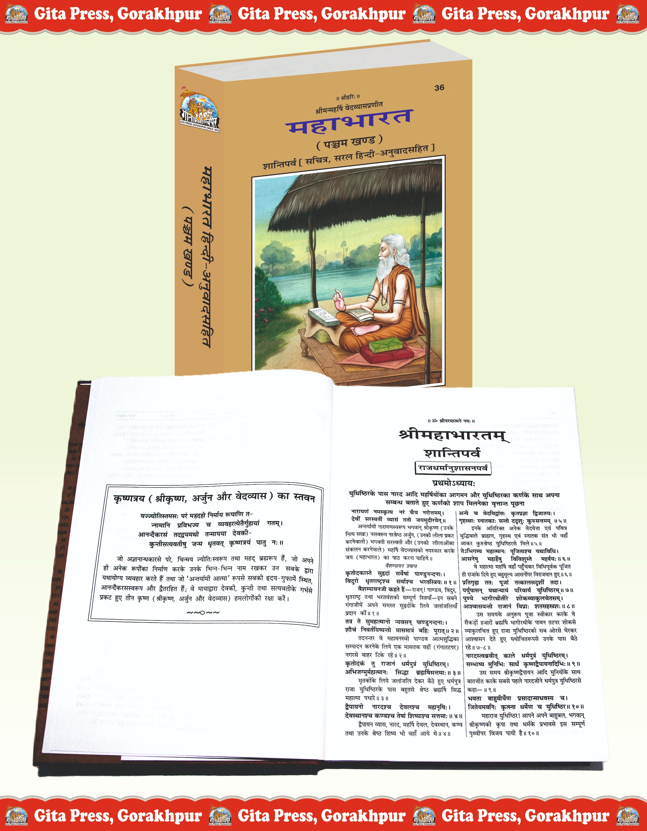 Mahabharat-Volume 5 Hindi Inside Page