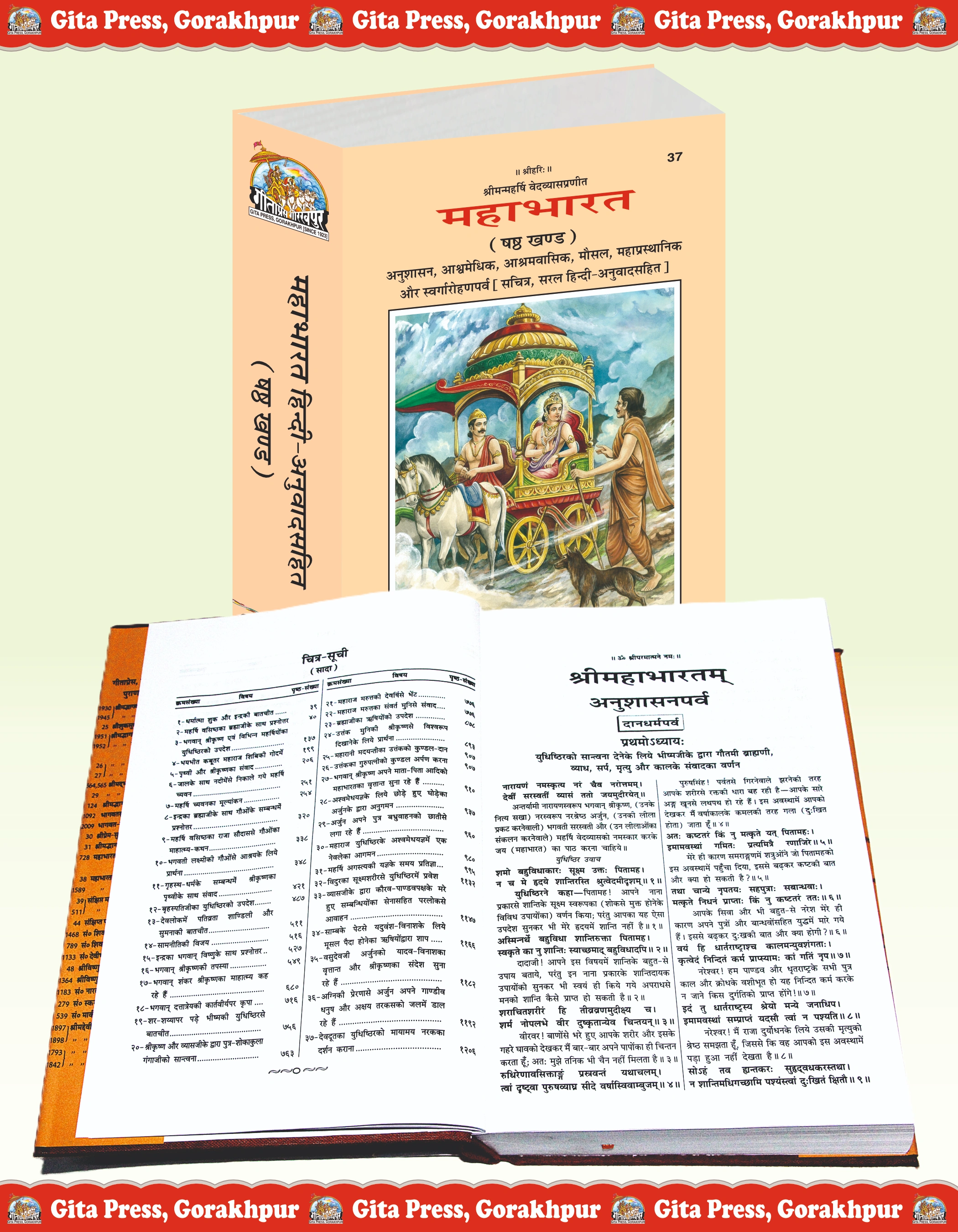 Mahabharat - Volume 6 Hindi Inside Page