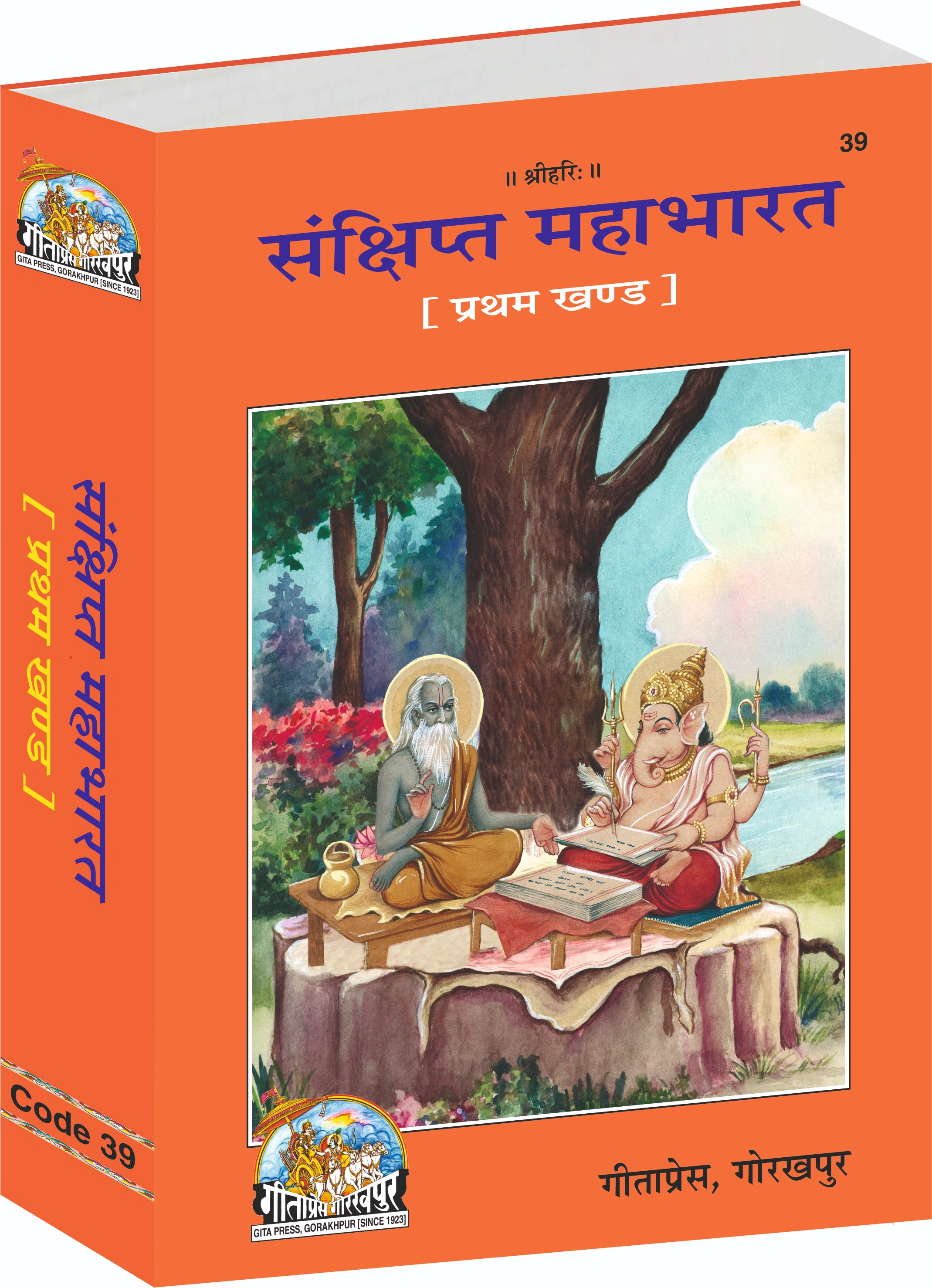 Sankshipt Mahabharat – Part 1 of 2  – Concise Mahabharata Hindi Main