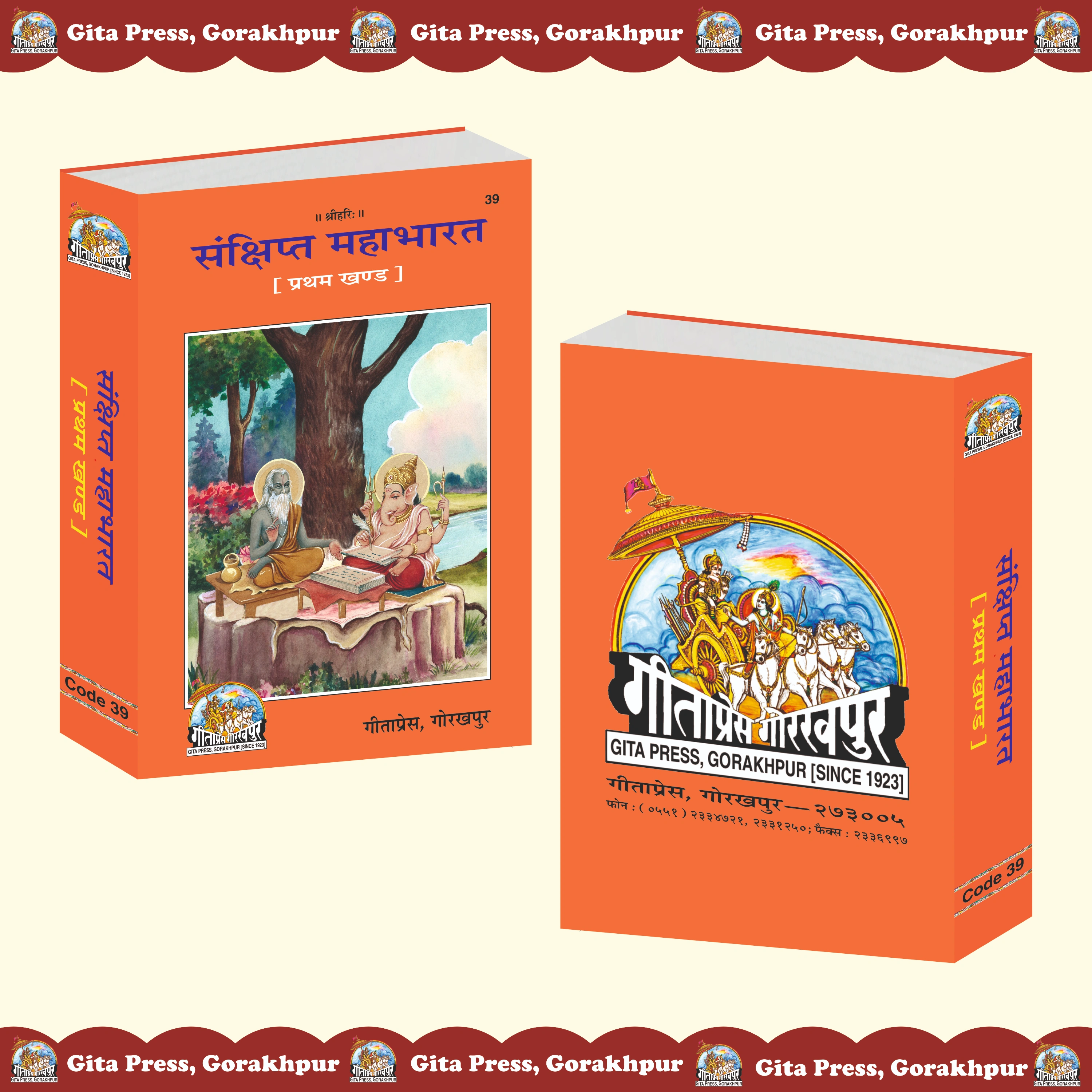 Sankshipt Mahabharat – Part 1 of 2  – Concise Mahabharata Hindi Front & Back Cover