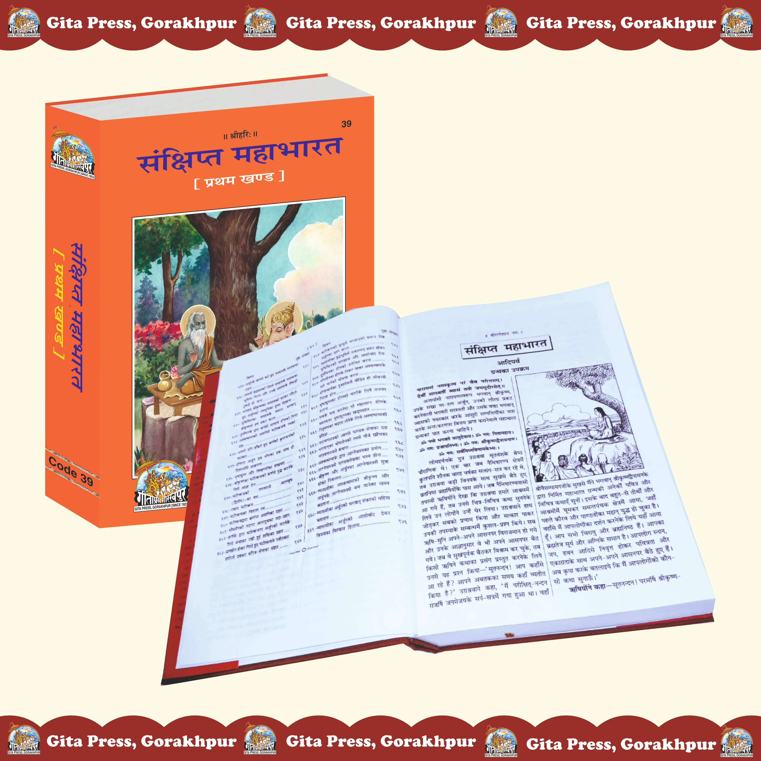 Sankshipt Mahabharat – Part 1 of 2  – Concise Mahabharata Hindi Inside Page