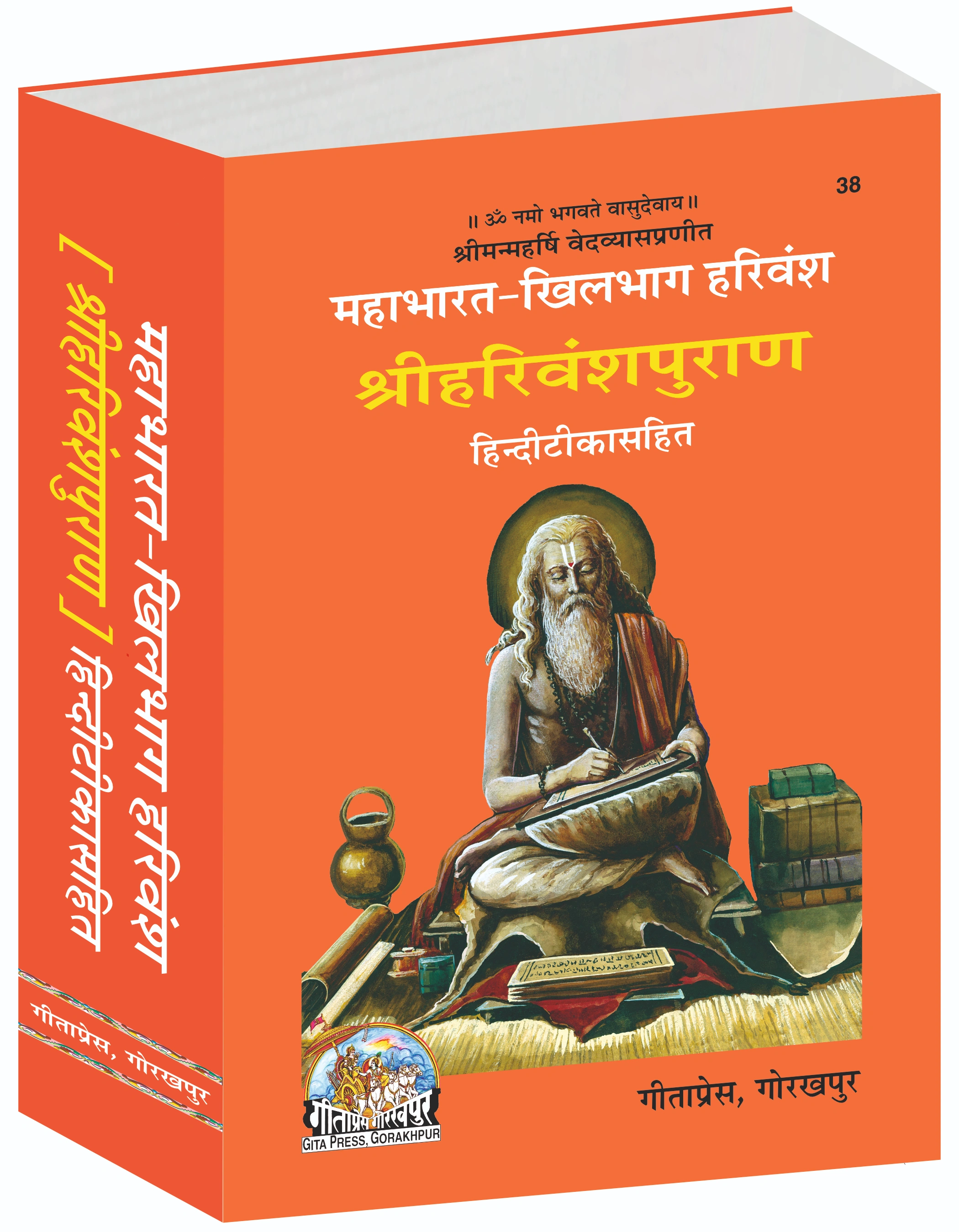 Mahabharat – Khilbhag Harivansh Puran Hindi Main