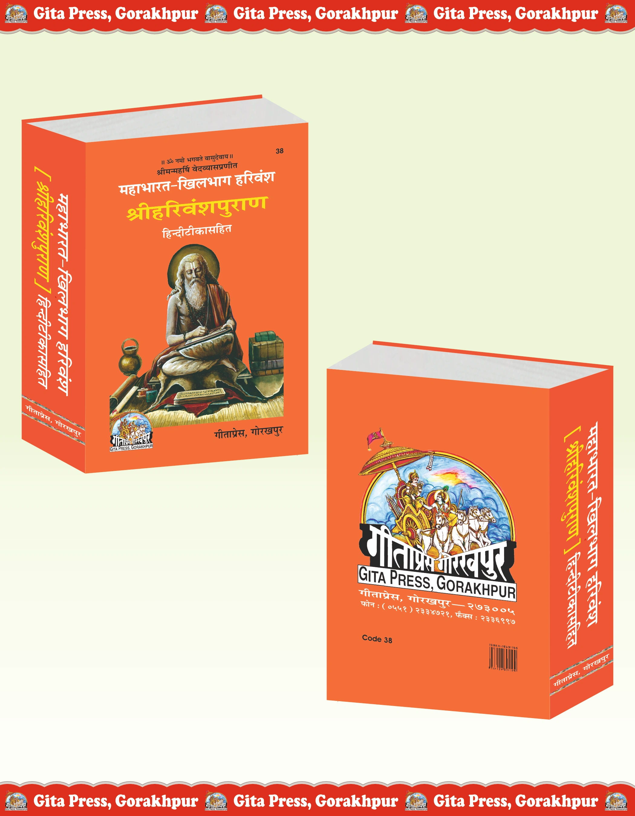 Mahabharat – Khilbhag Harivansh Puran Hindi Front & Back Cover