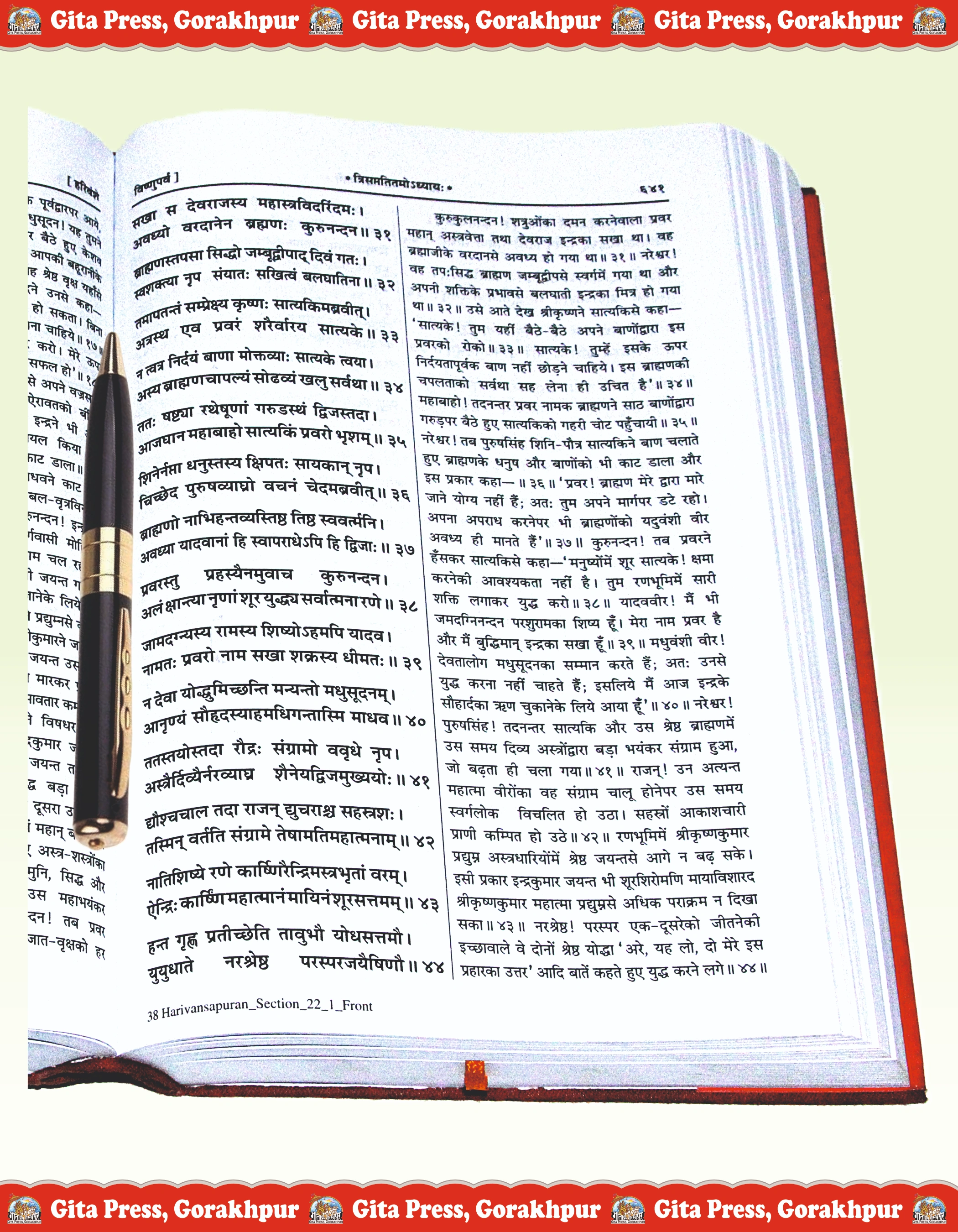 Mahabharat – Khilbhag Harivansh Puran Hindi Content Page
