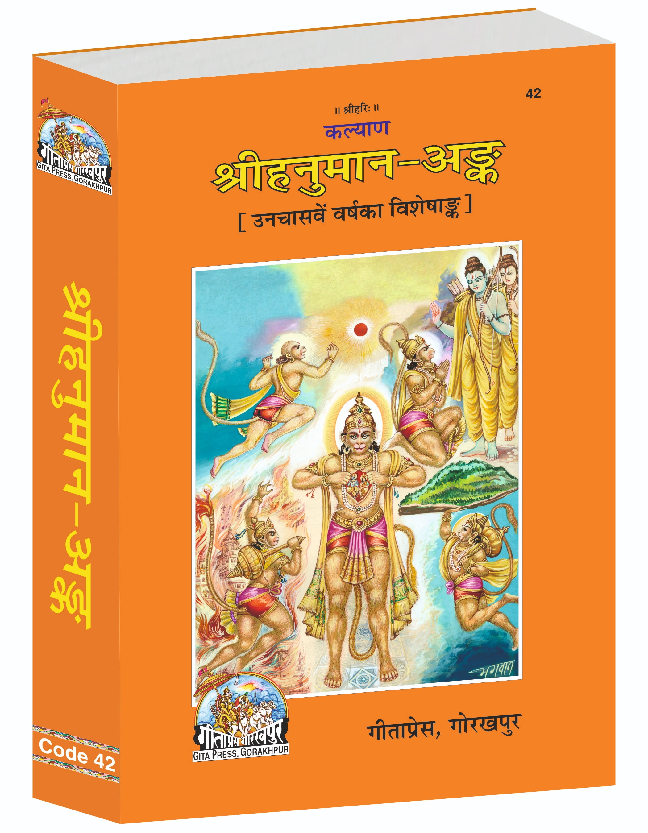 Kalyan Shri Hanuman Ank Hindi Main