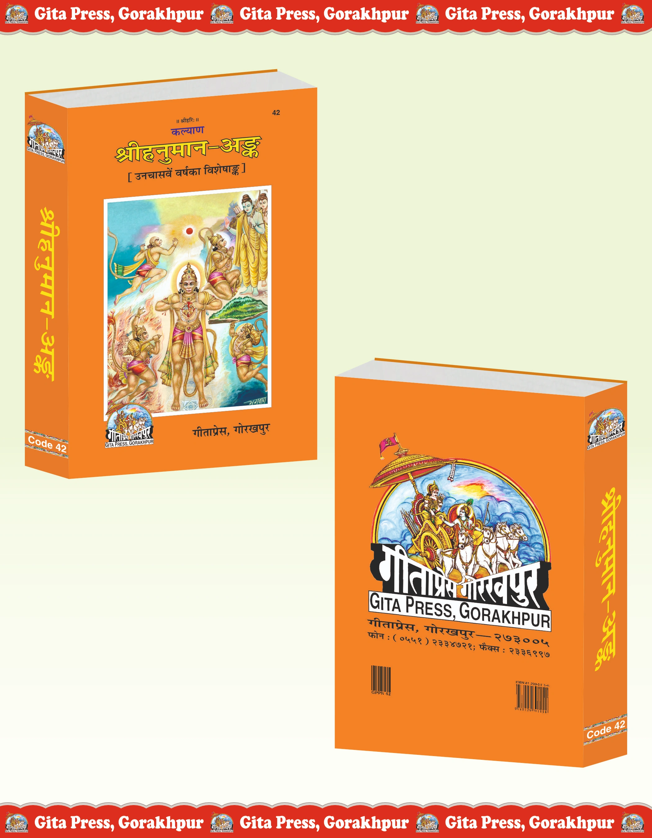 Kalyan Shri Hanuman Ank Hindi Front & Back Cover