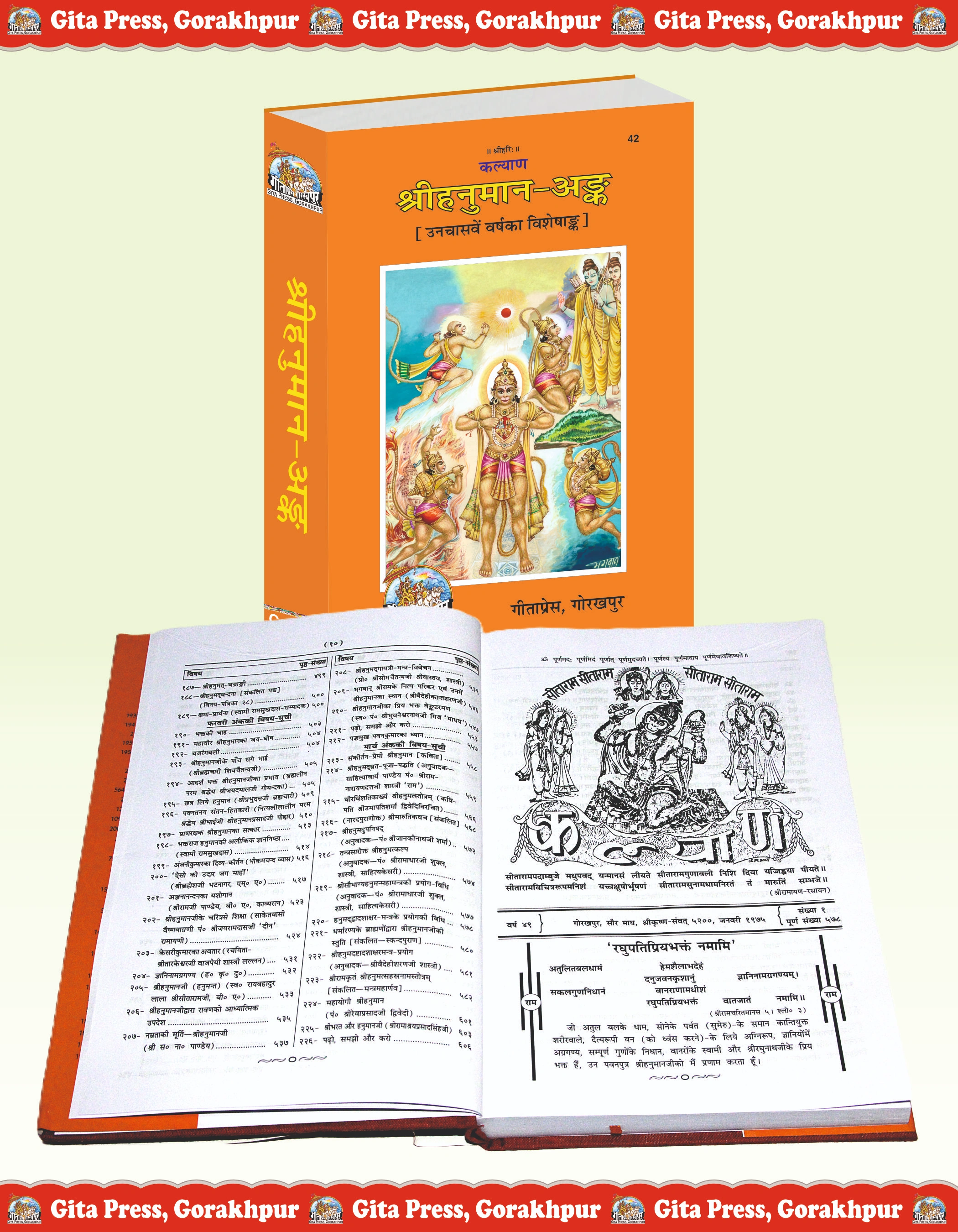 Kalyan Shri Hanuman Ank Hindi Inside Page 
