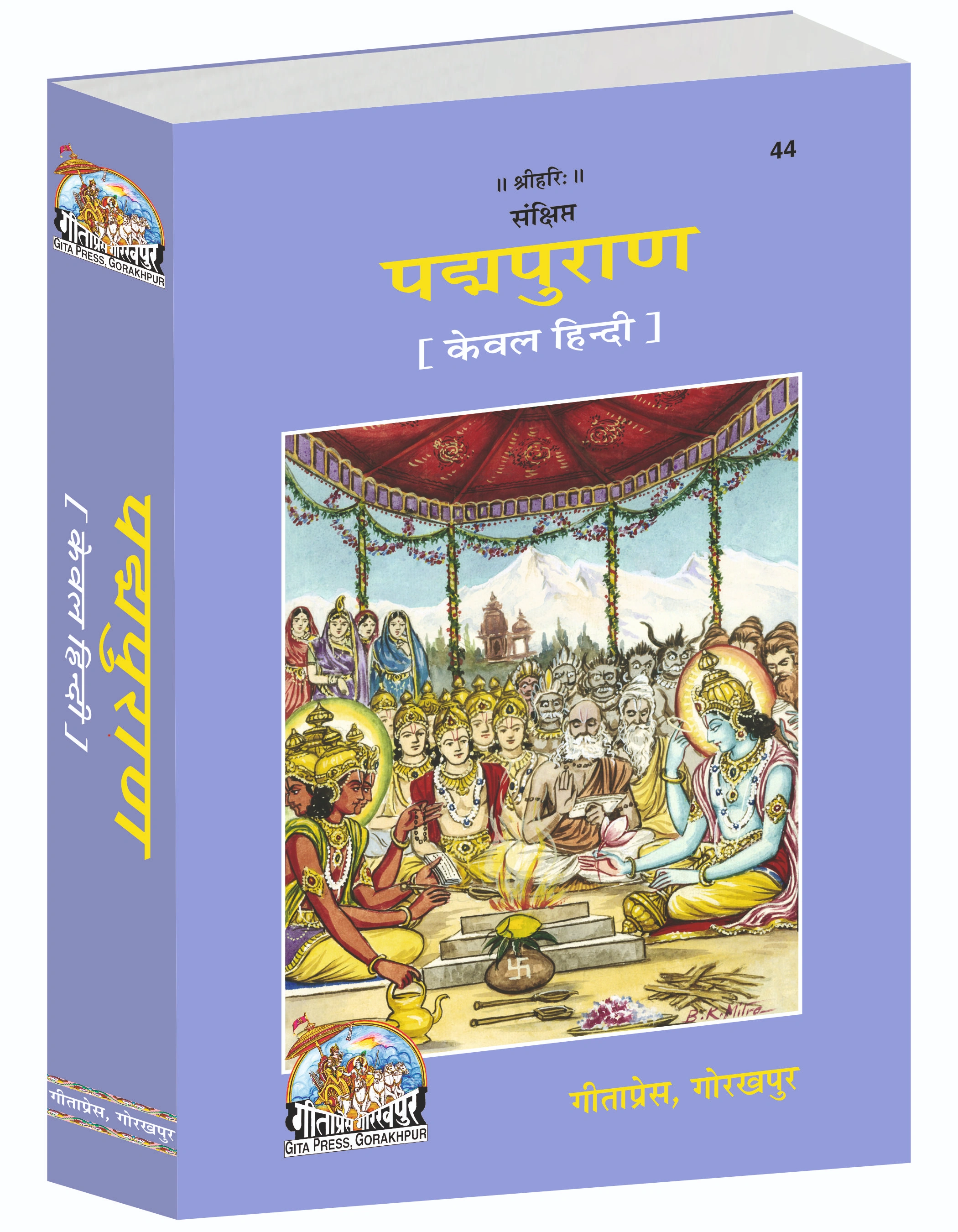 Padma Puran Hindi Main