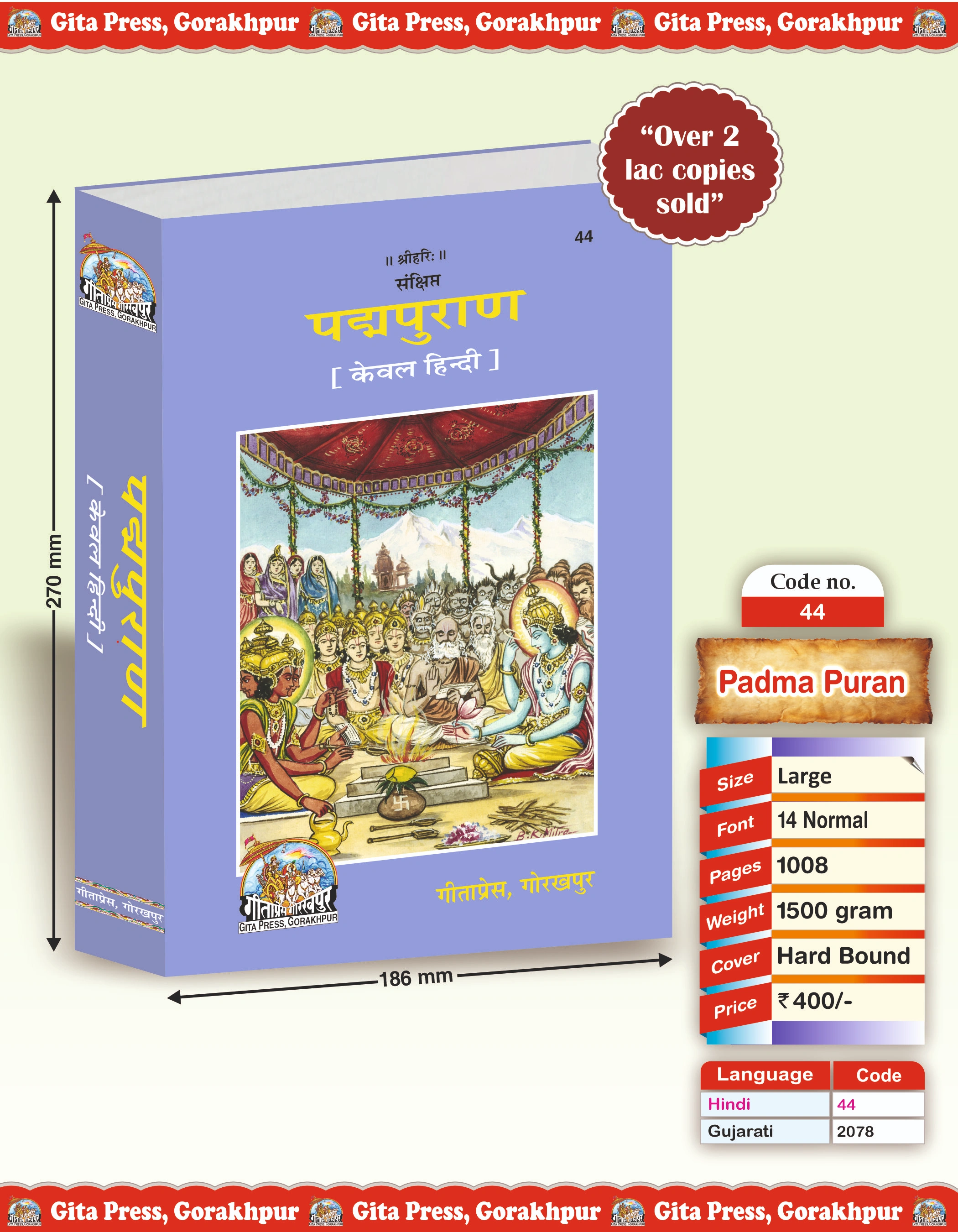 Padma Puran Hindi Front Cover