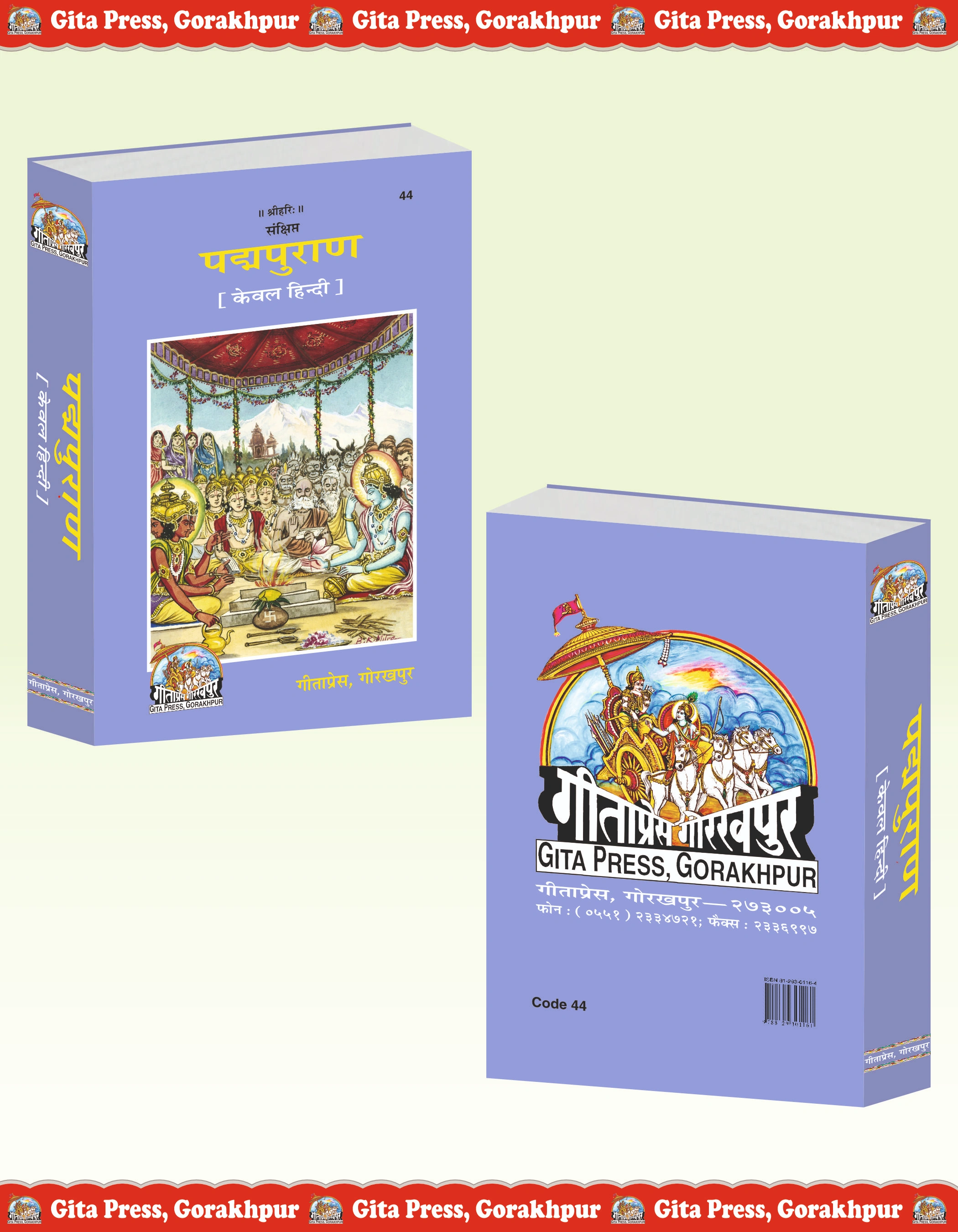 Padma Puran Hindi Front & Back Cover