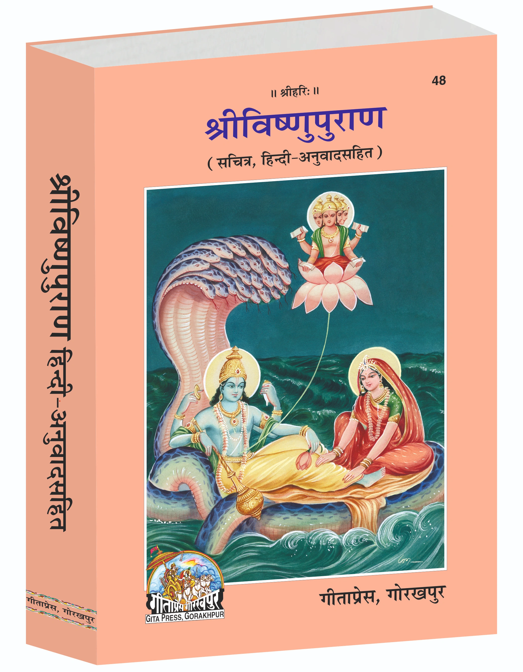 Sri Vishnu Puran Hindi Main