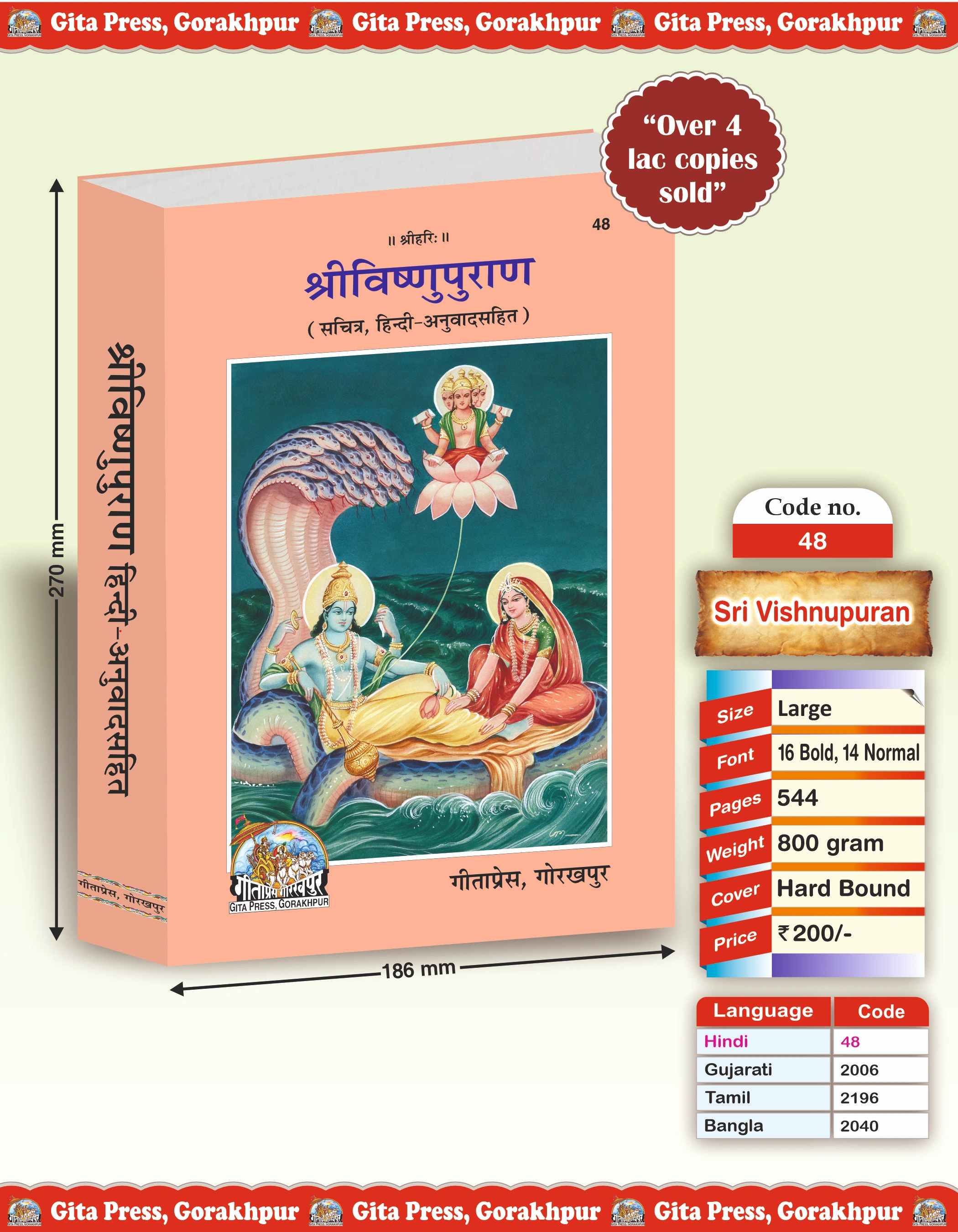 Sri Vishnu Puran Hindi Front Cover