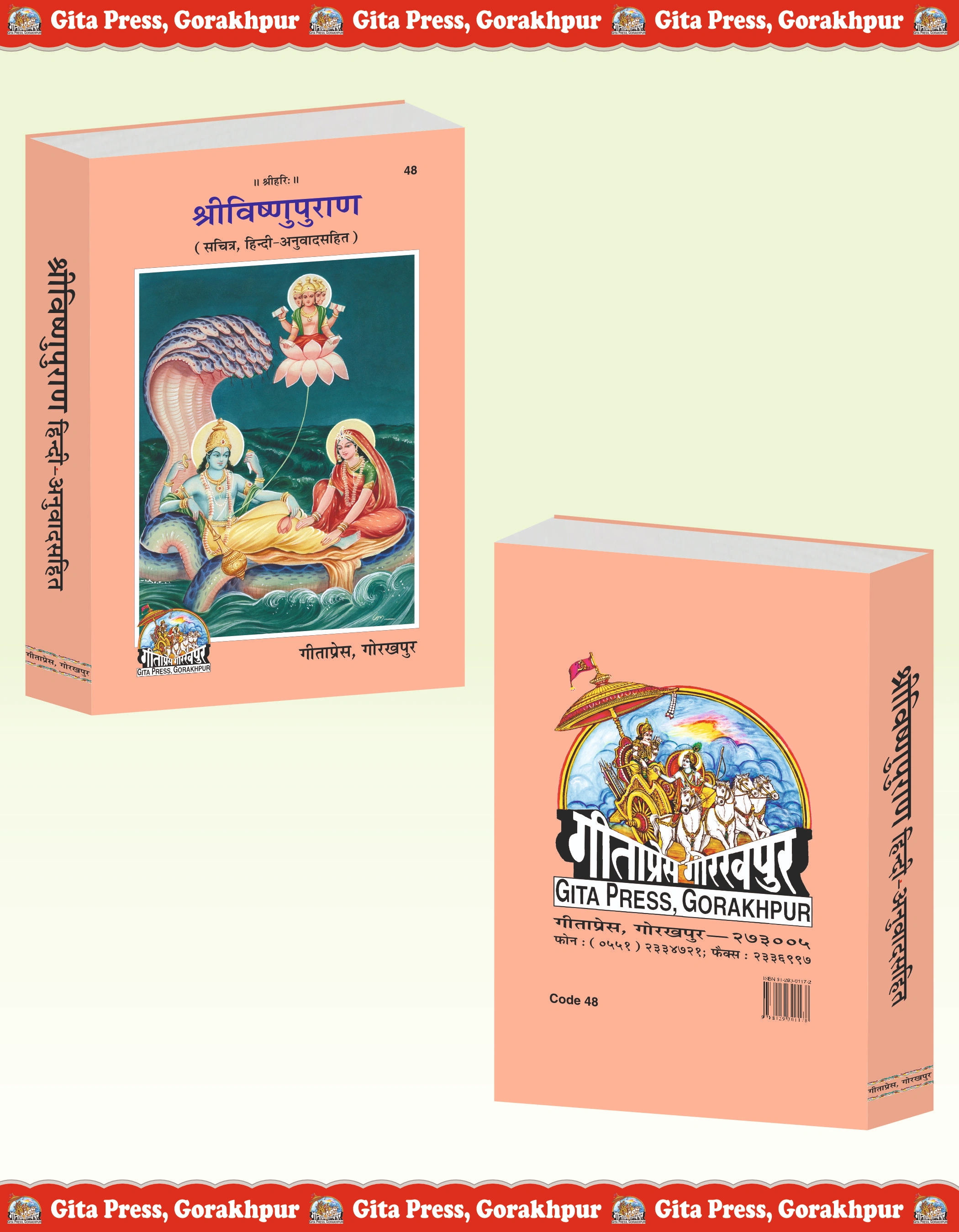 Sri Vishnu Puran Hindi Front & Back Cover