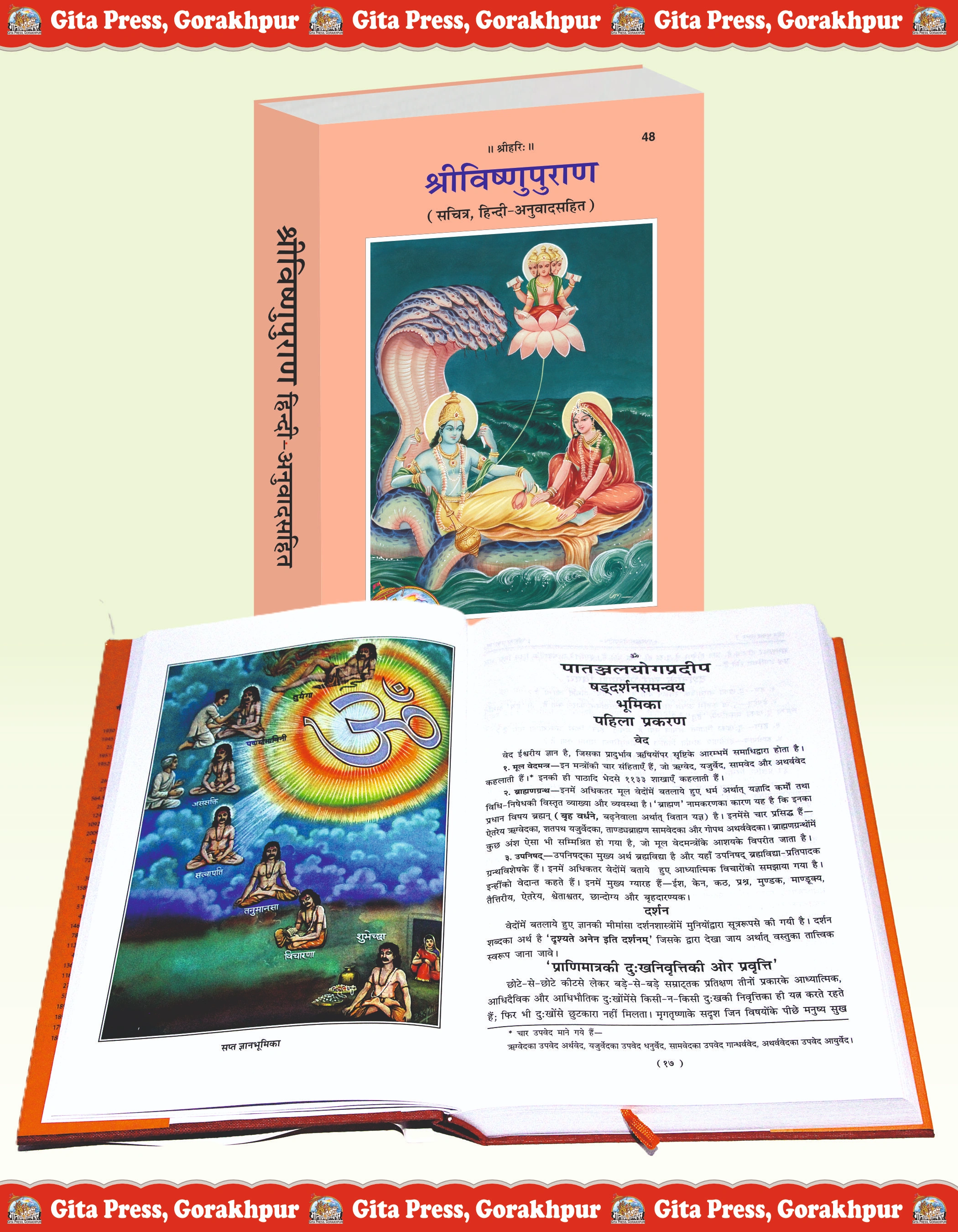 Sri Vishnu Puran Hindi Inside Page 