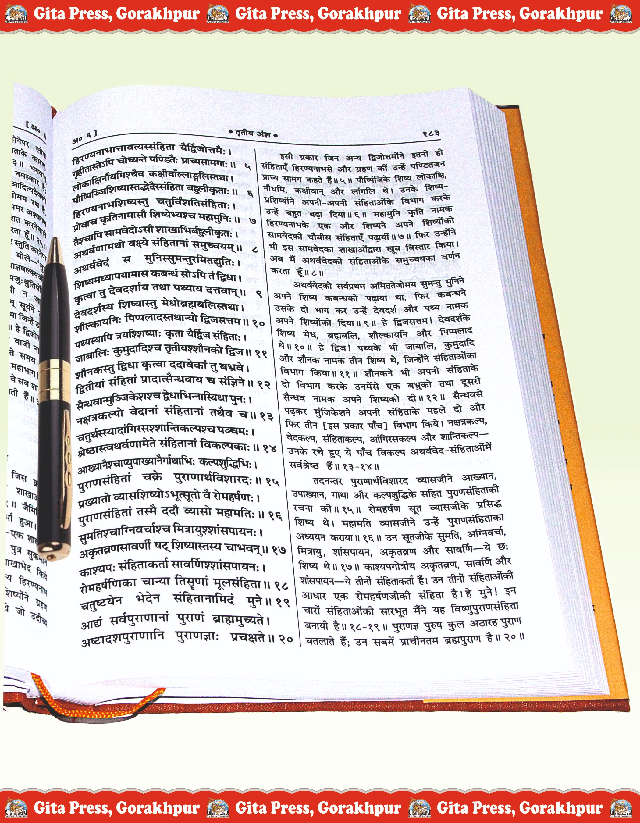 Sri Vishnu Puran Hindi Content Page