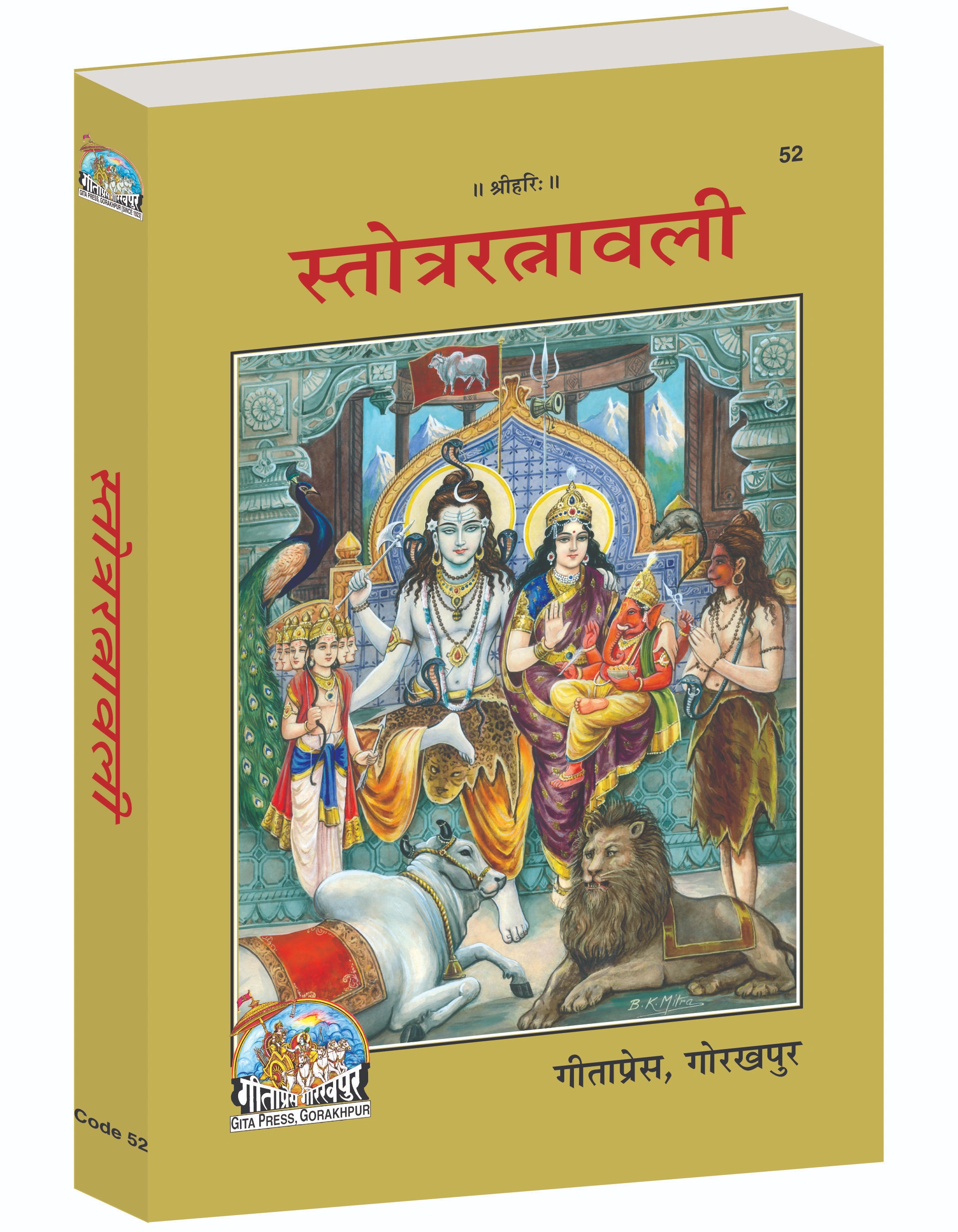 Stotra Ratnavali Hindi Main