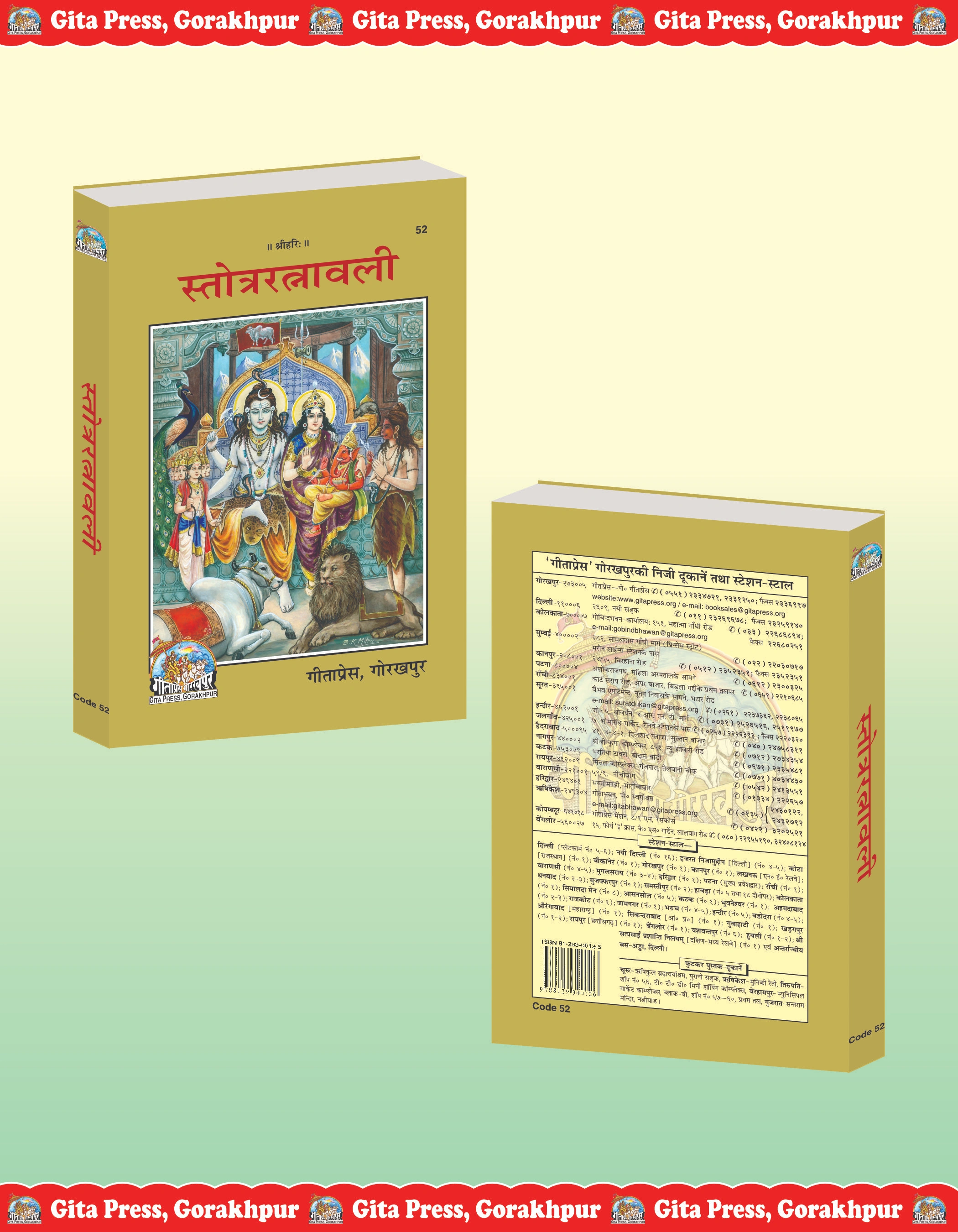 Stotra Ratnavali Hindi Front & Back Cover