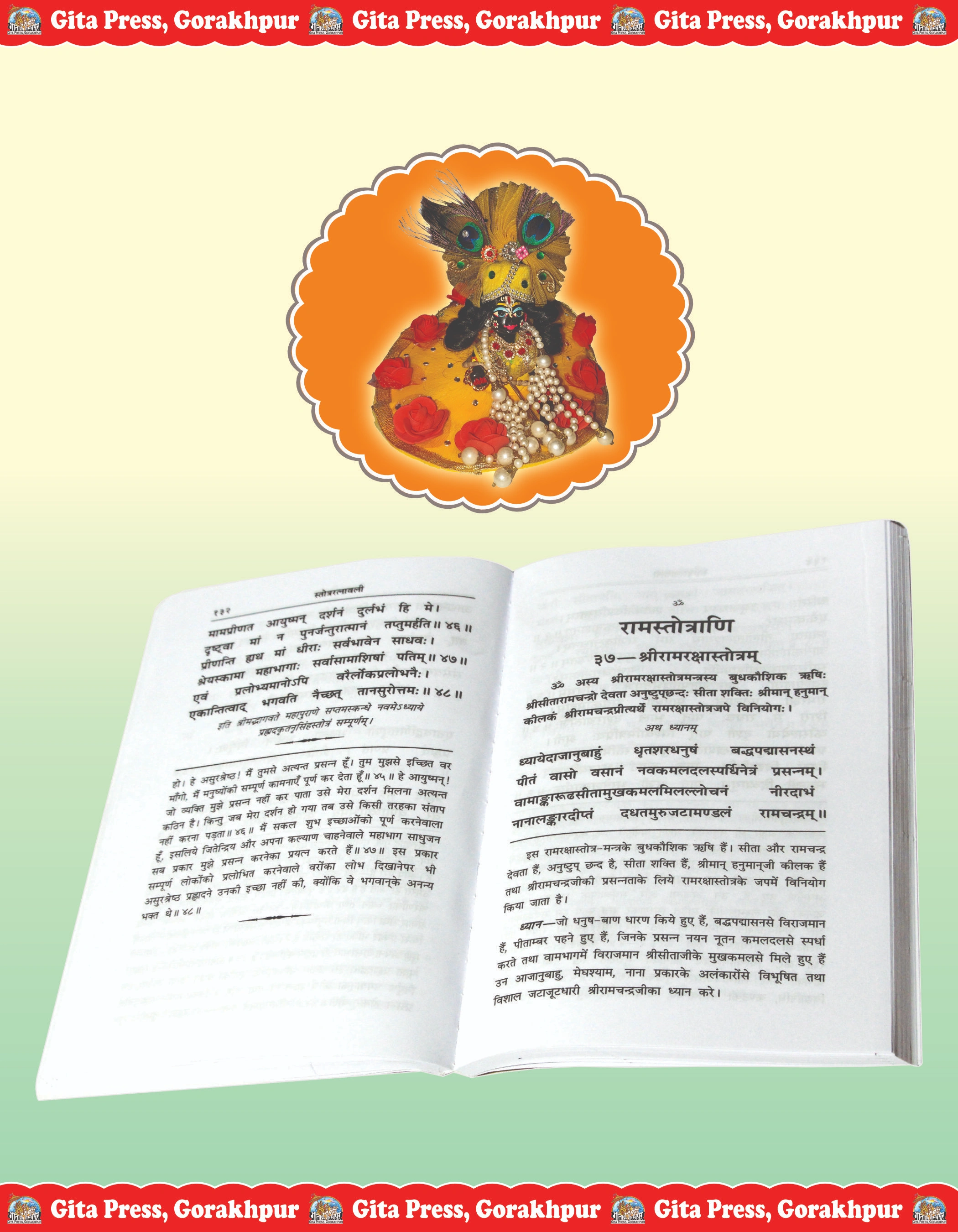 Stotra Ratnavali Hindi Content Page