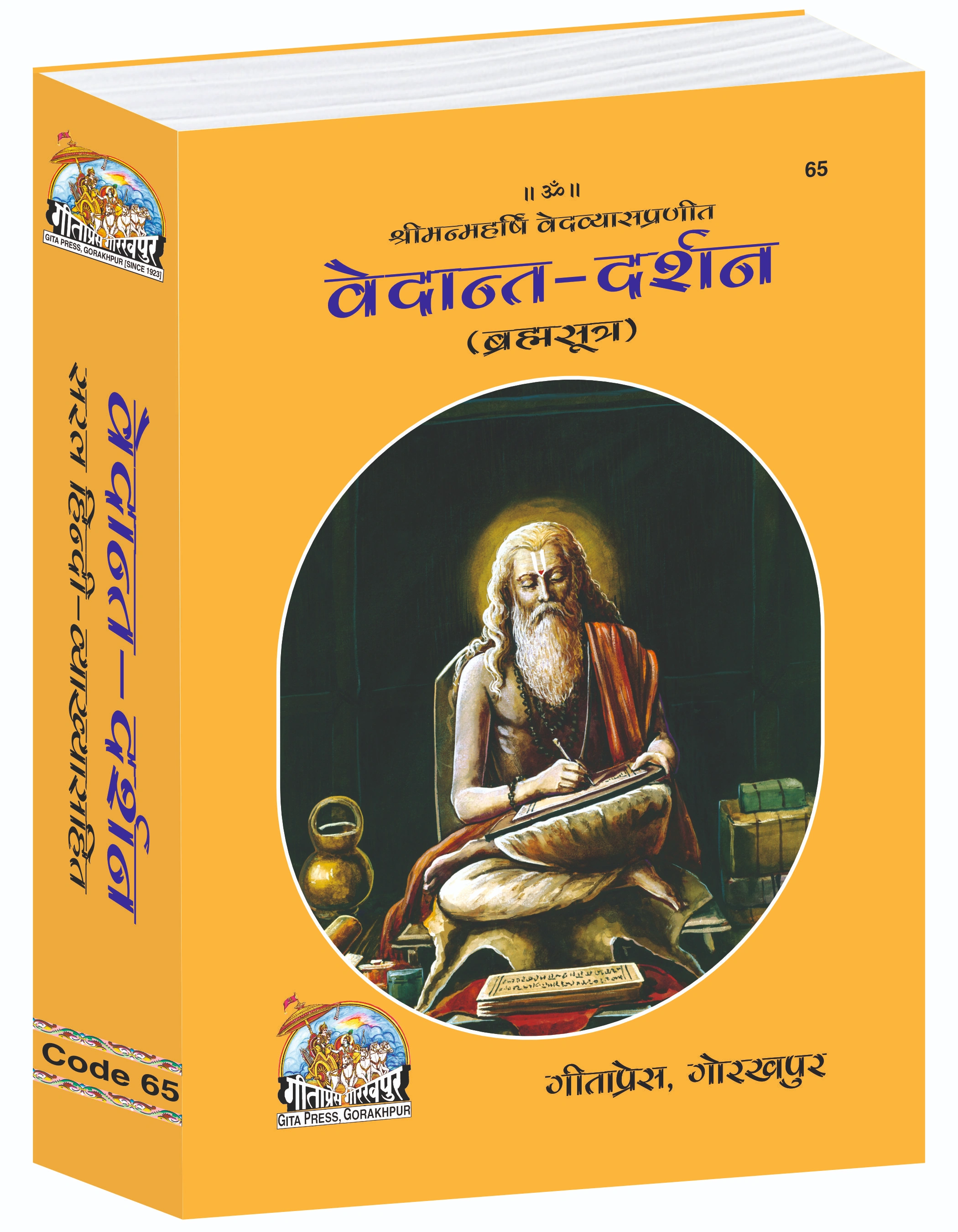 Vedanta Darshan (Brahmasutra) Hindi Main