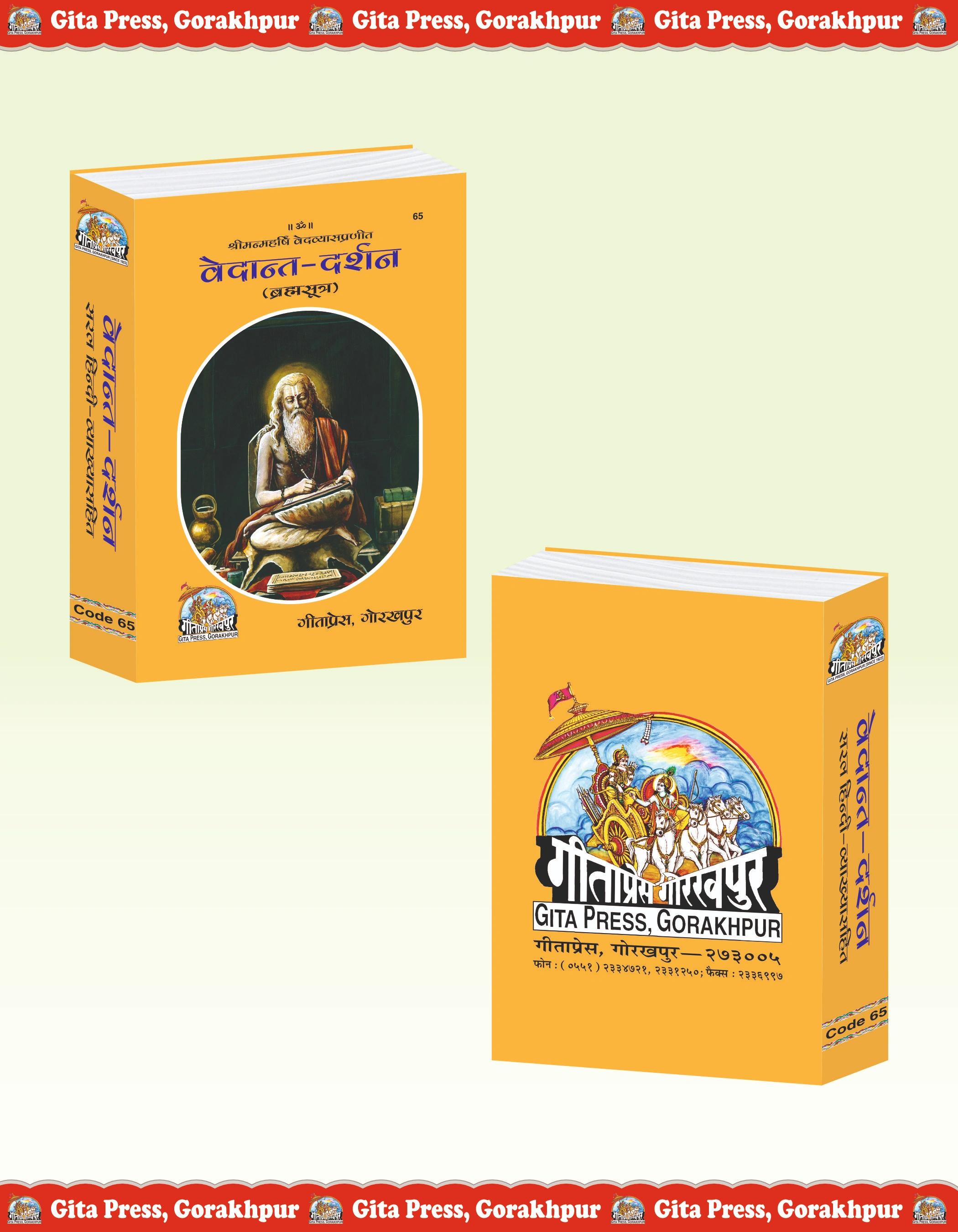 Vedanta Darshan (Brahmasutra) Hindi Front & Back Cover