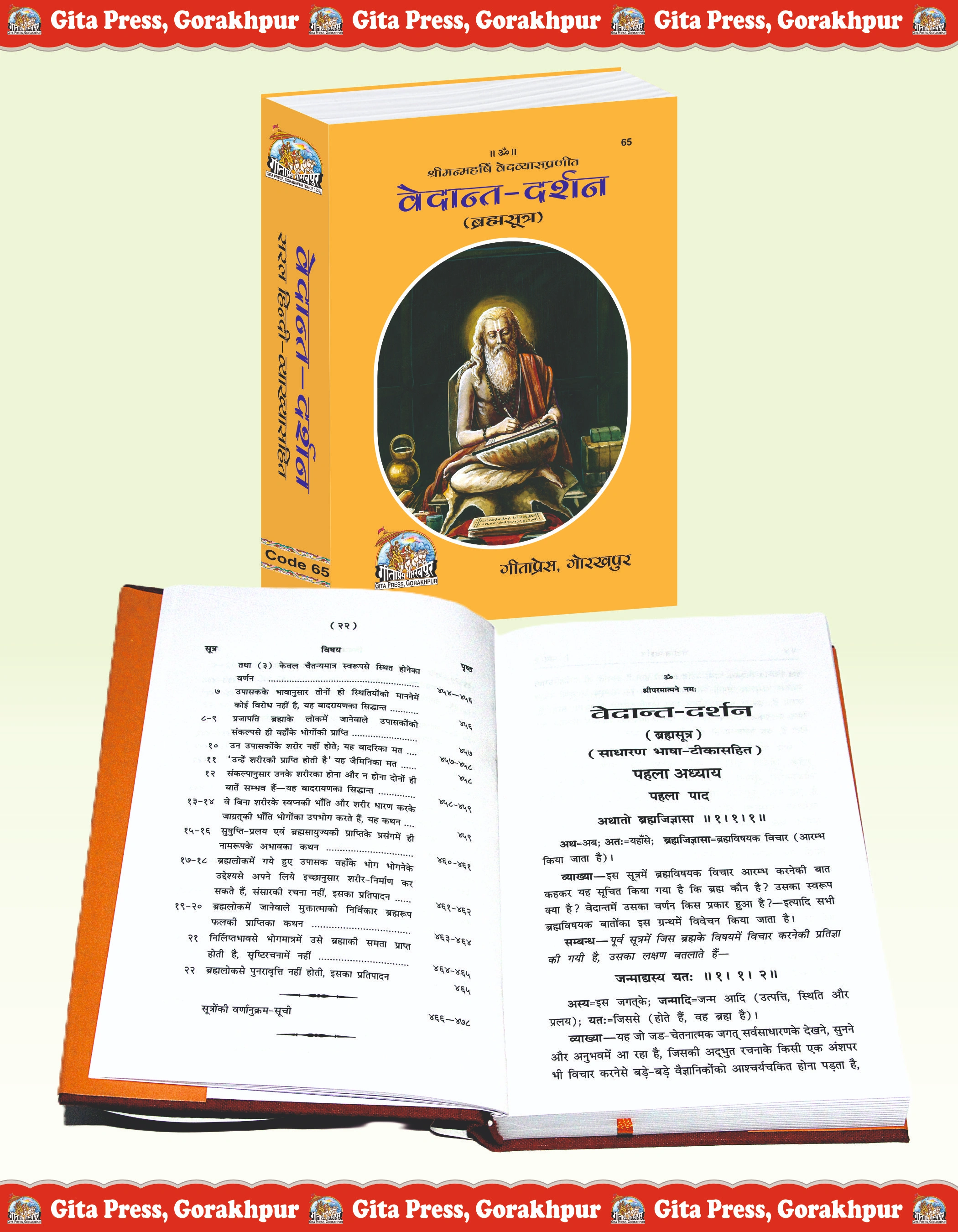 Vedanta Darshan (Brahmasutra) Hindi Inside Page 