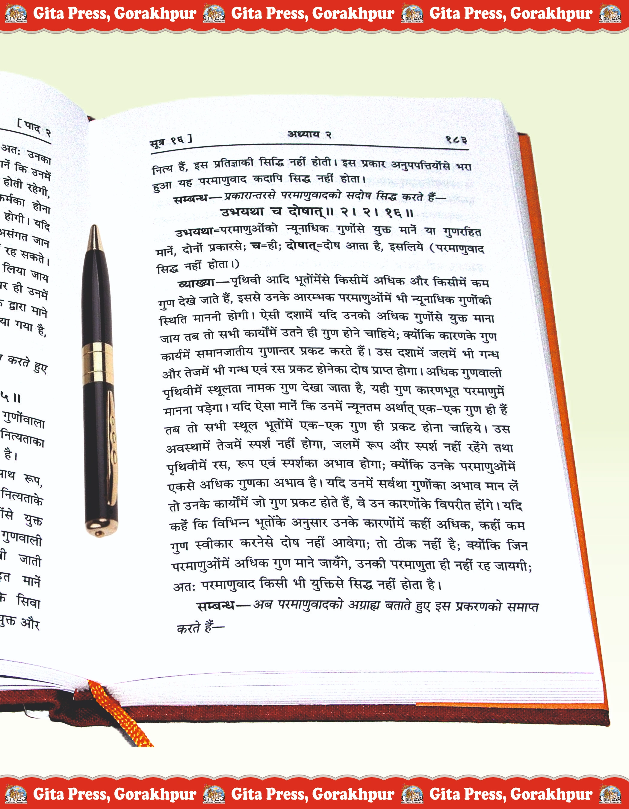 Vedanta Darshan (Brahmasutra) Hindi Content Page