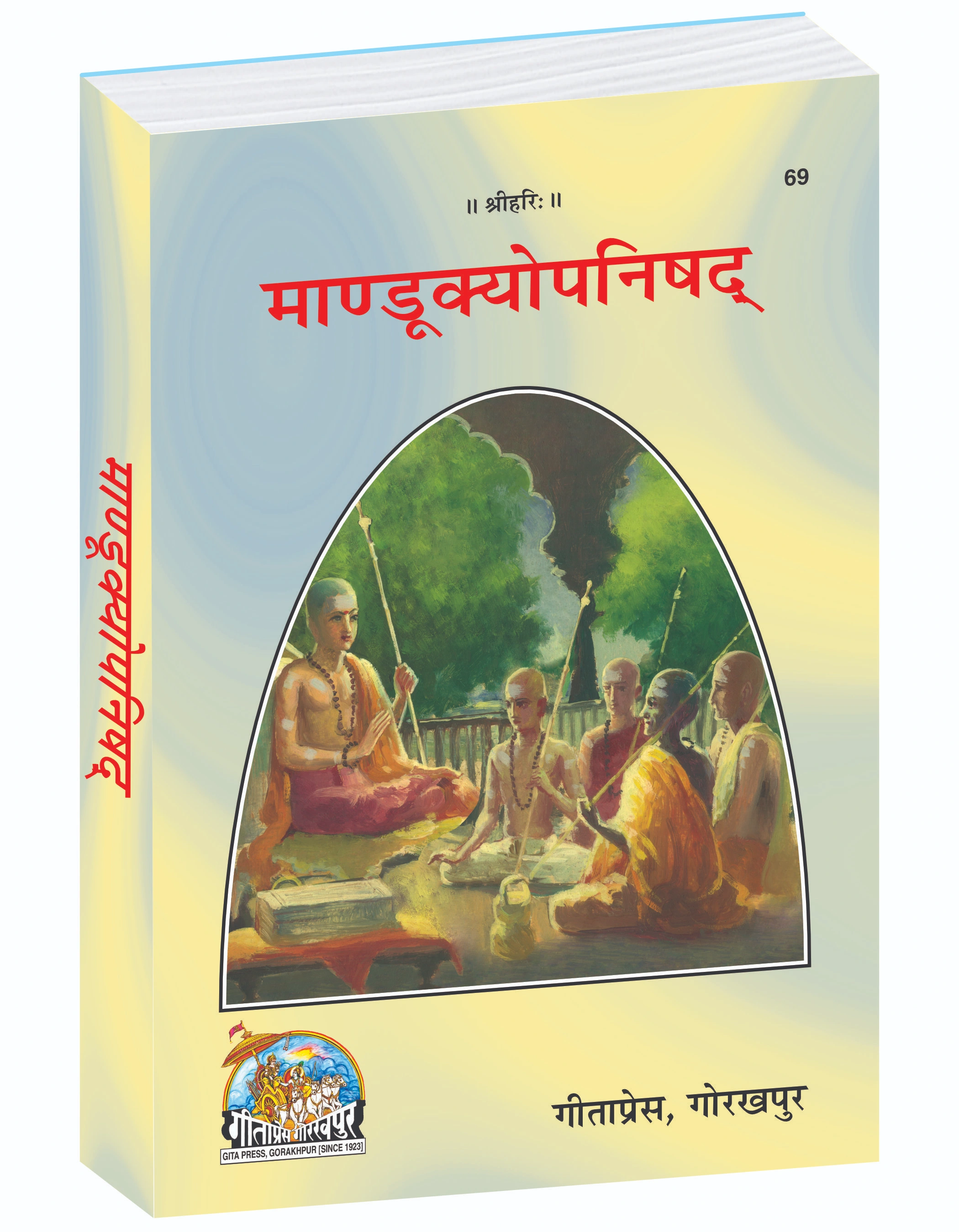 Mandukya Upanishad Hindi Main