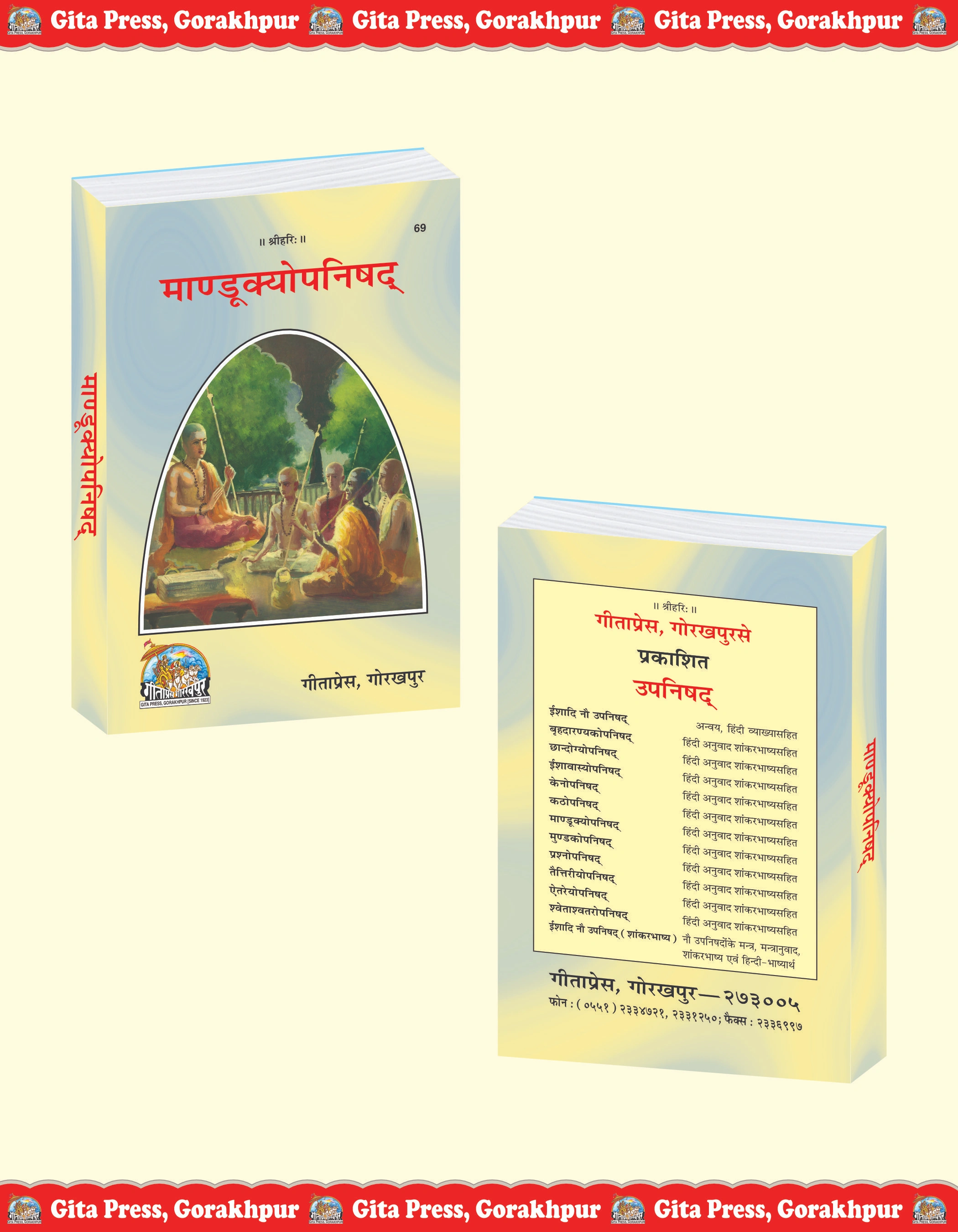 Mandukya Upanishad Hindi Front & Back Cover
