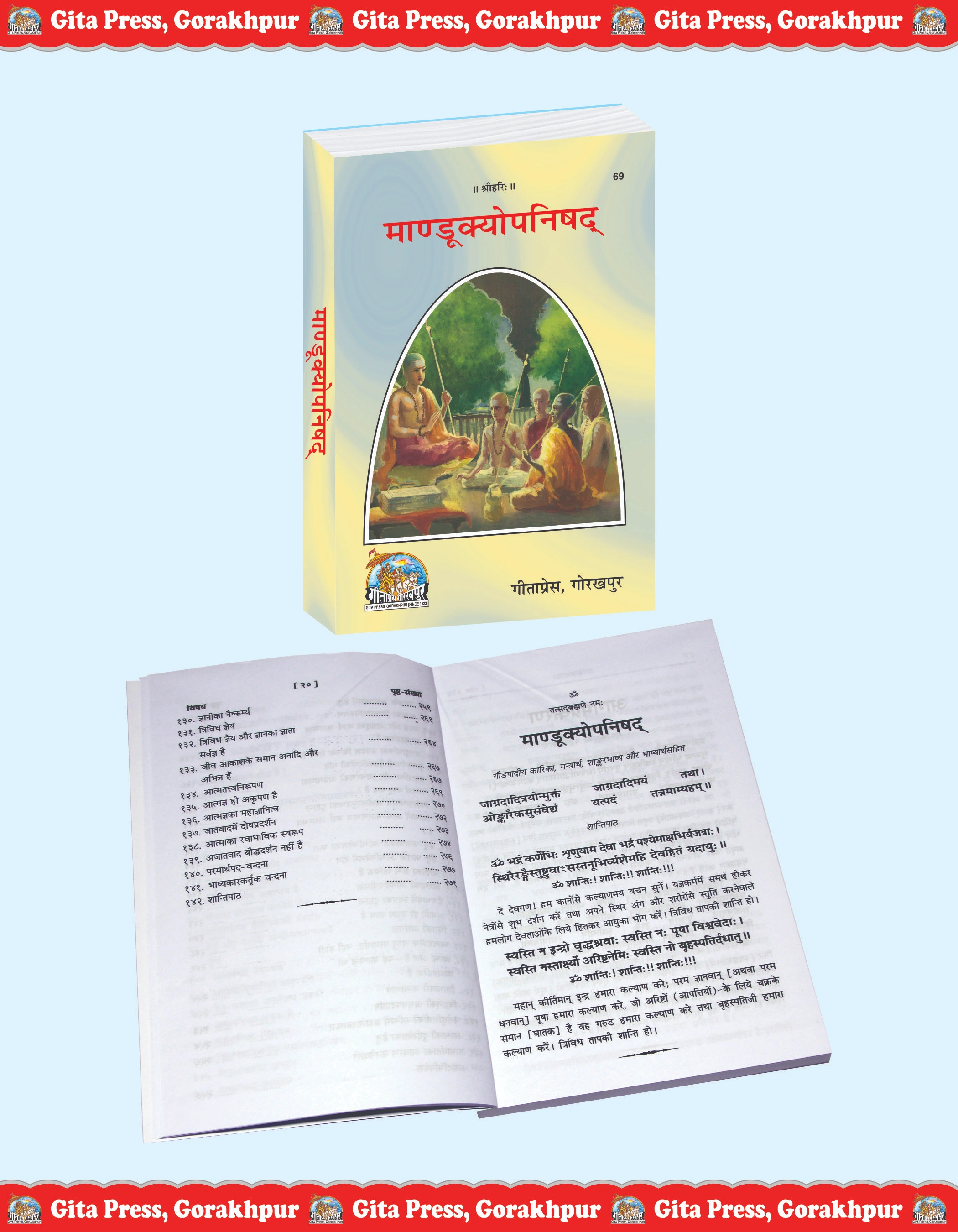 Mandukya Upanishad Hindi Inside Page 