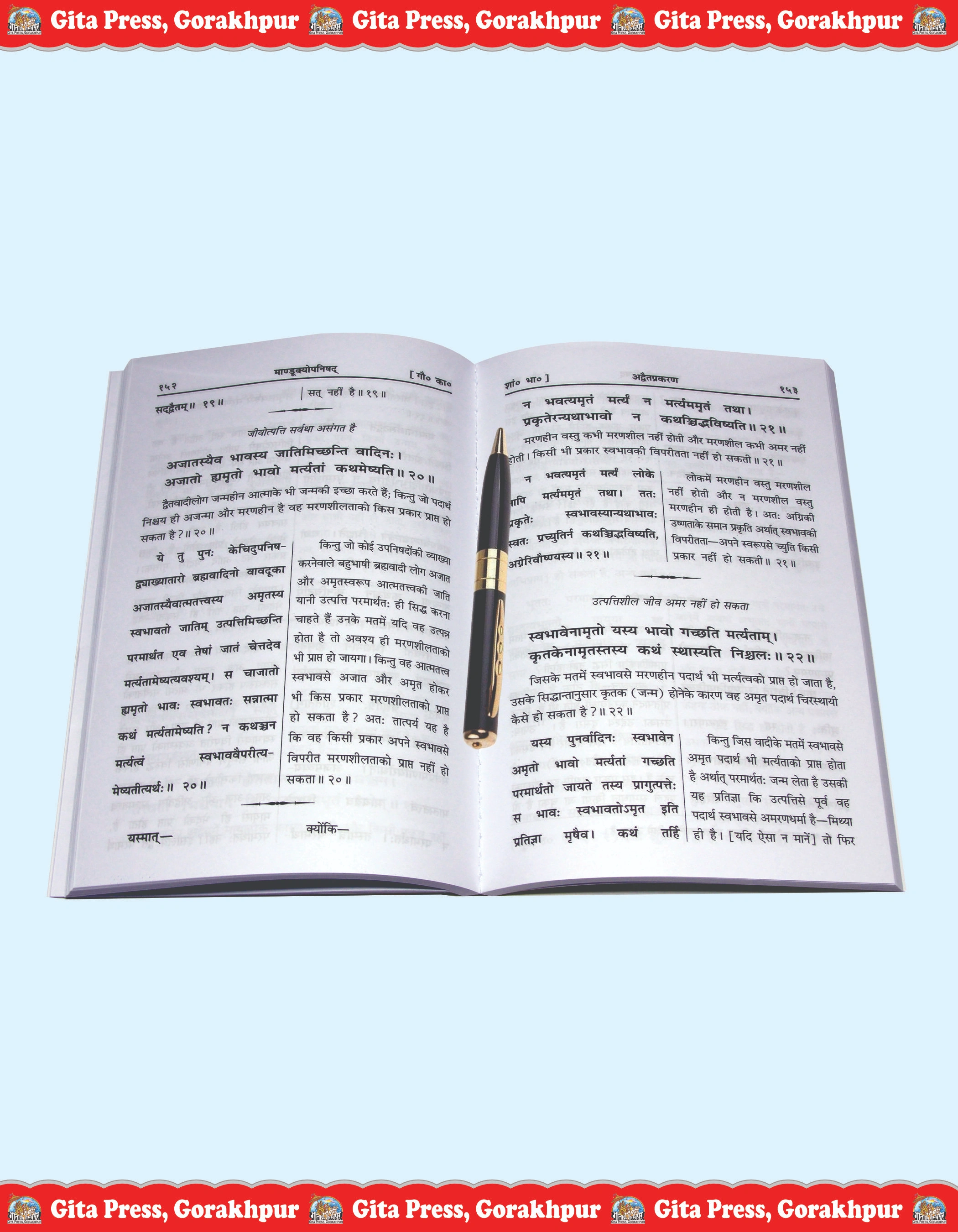 Mandukya Upanishad Hindi Content Page