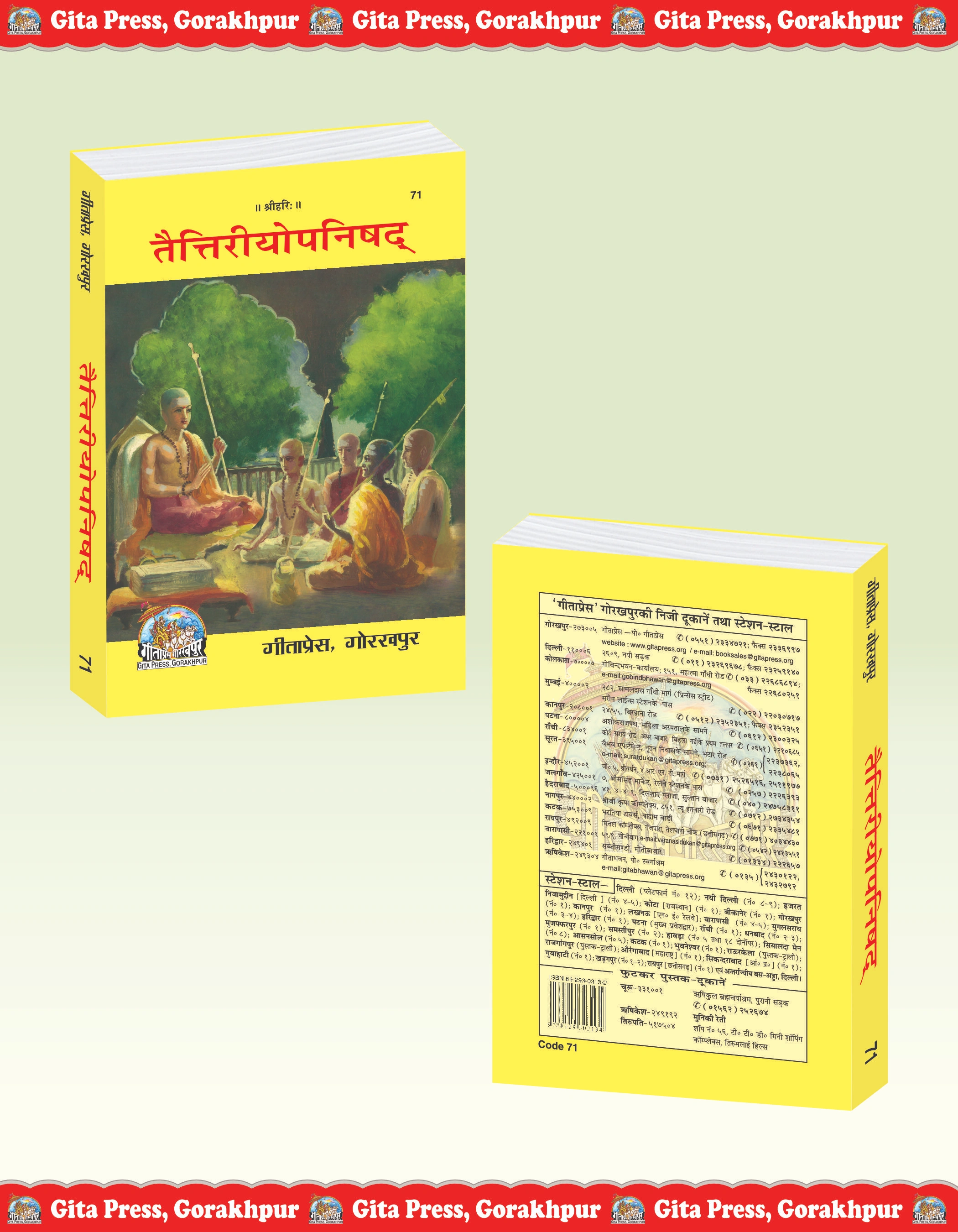 Taittiriya Upanishad Hindi Front & Back Cover