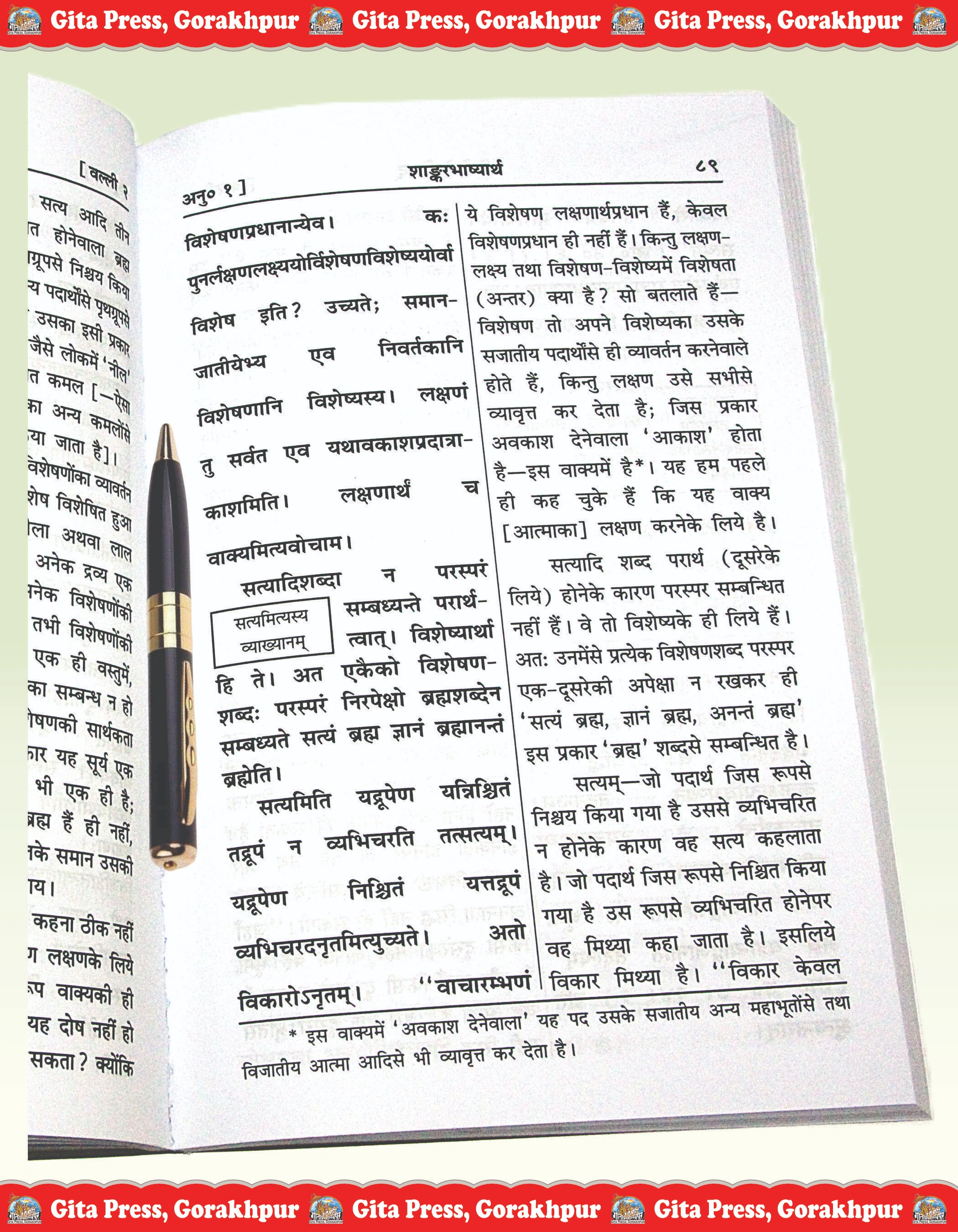 Taittiriya Upanishad Hindi Content Page