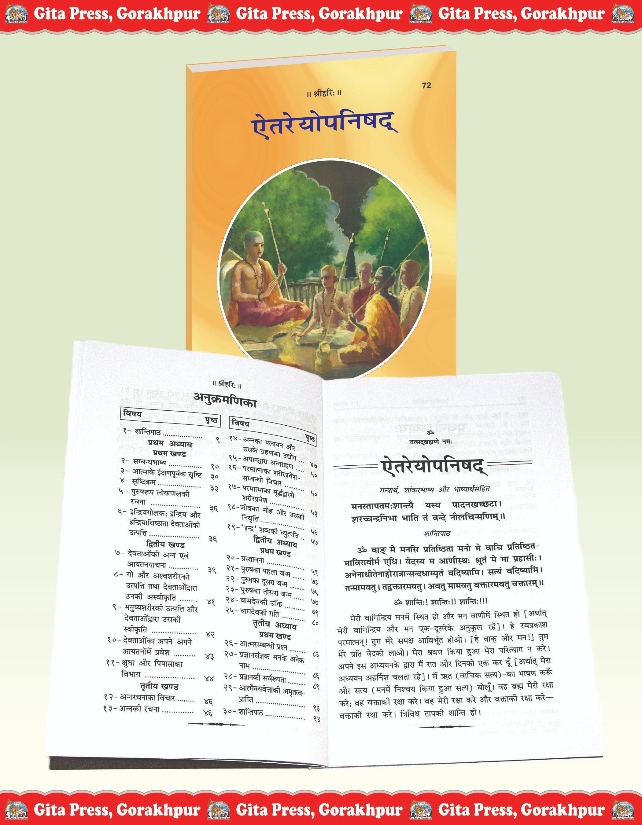 Aitareya Upanishad Hindi Inside Page 