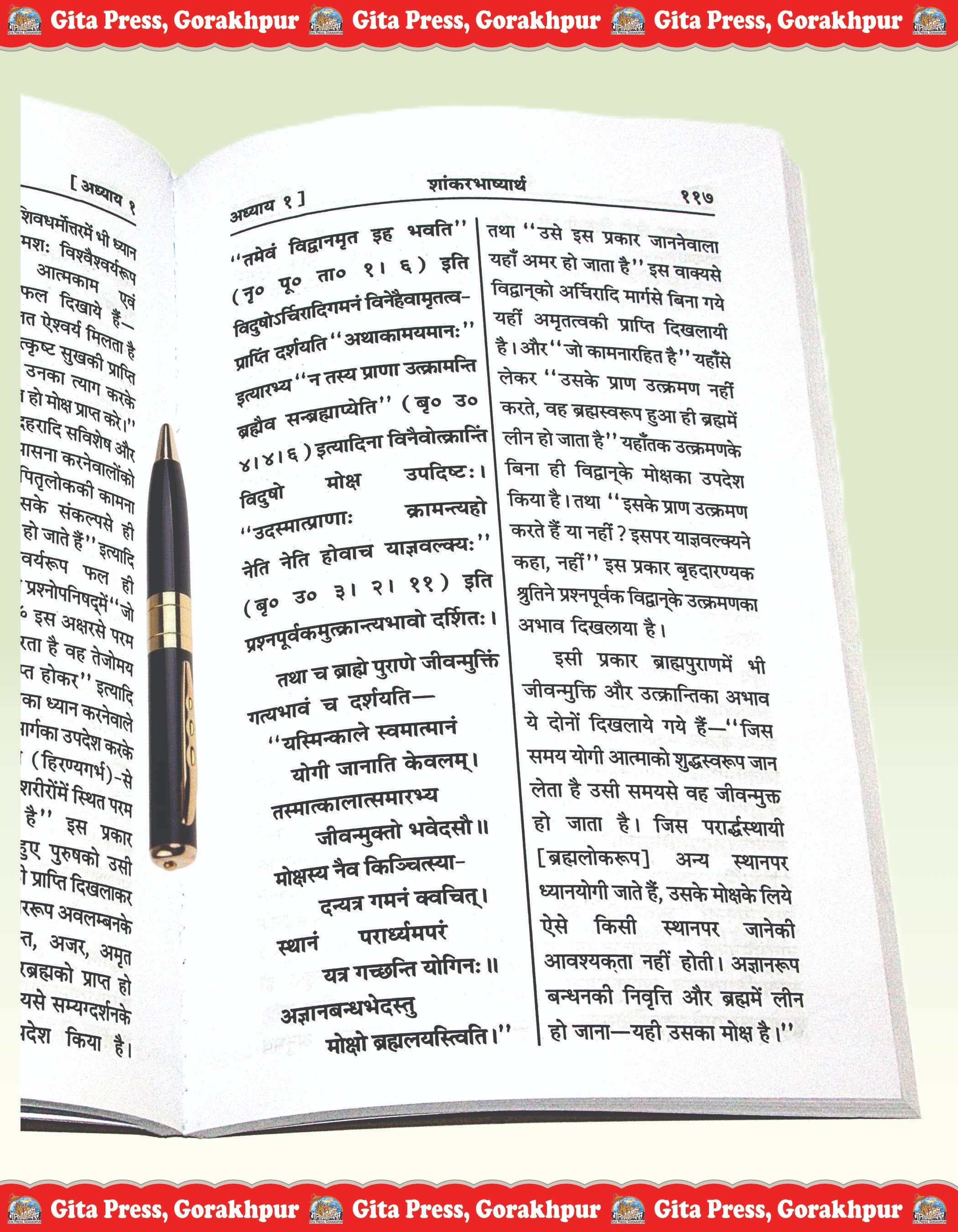 Shvetashvatara Upanishad Hindi Content Page