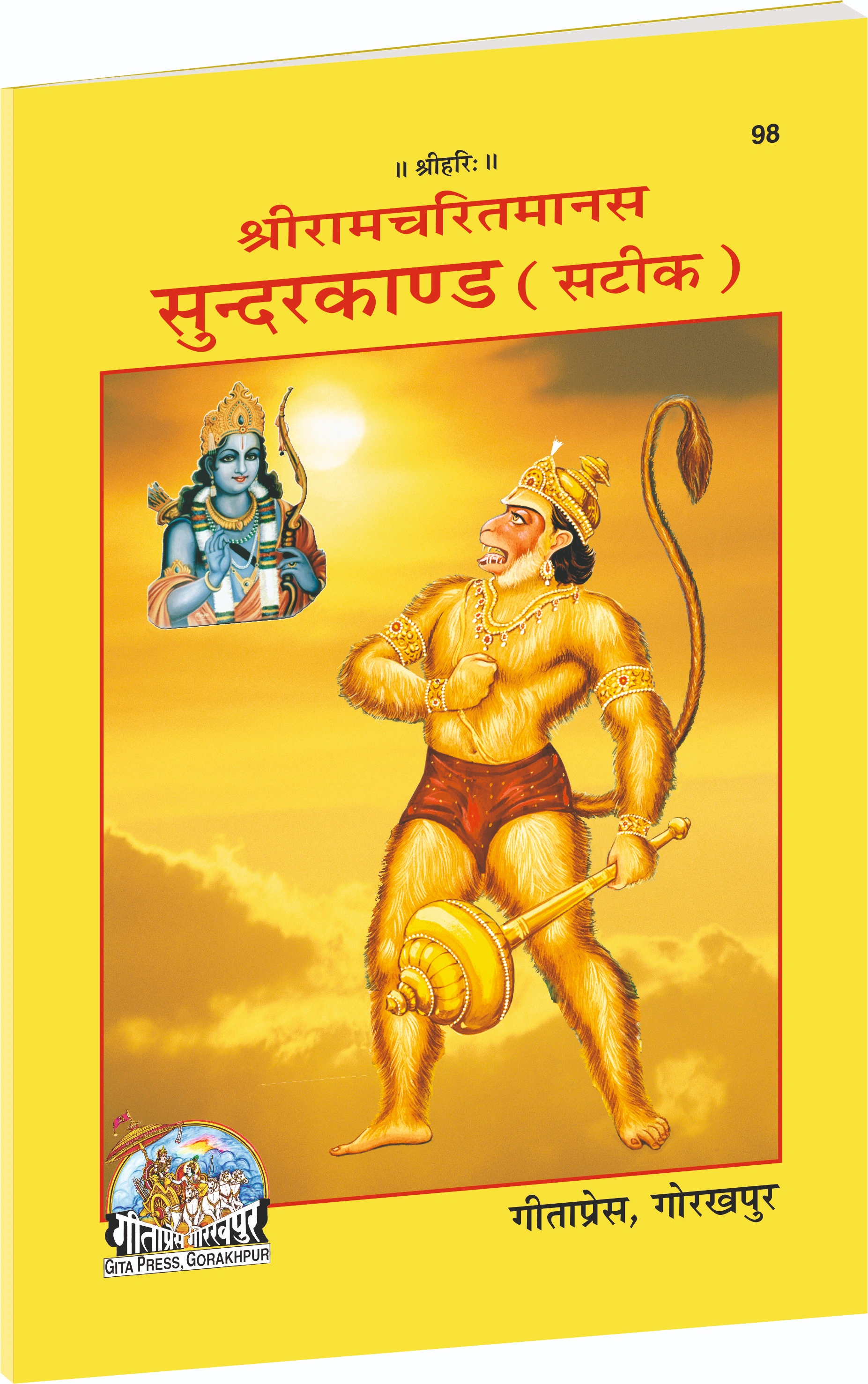 Shri Ramcharitmanas Sundarkand Hindi Main