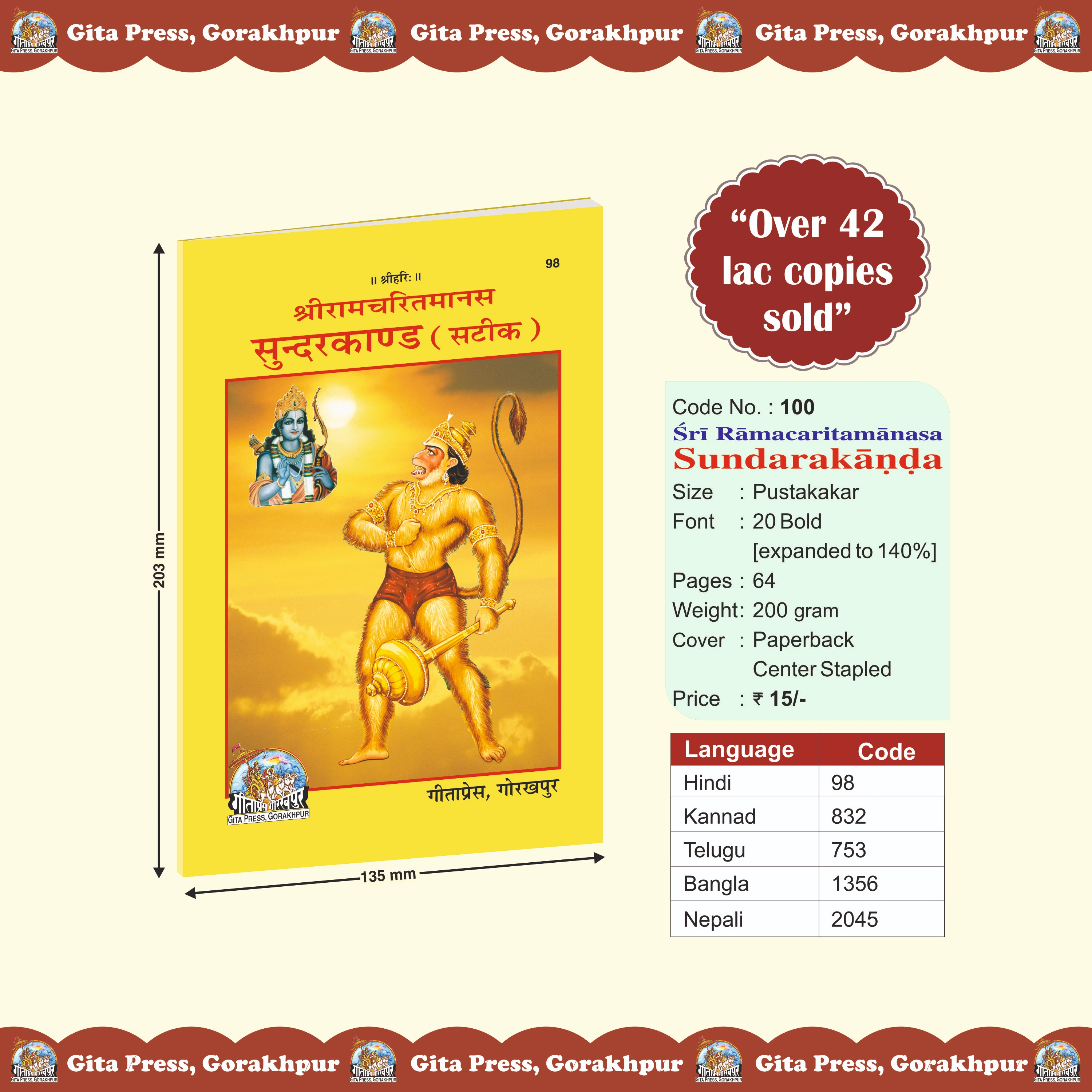 Shri Ramcharitmanas Sundarkand Hindi Front Cover