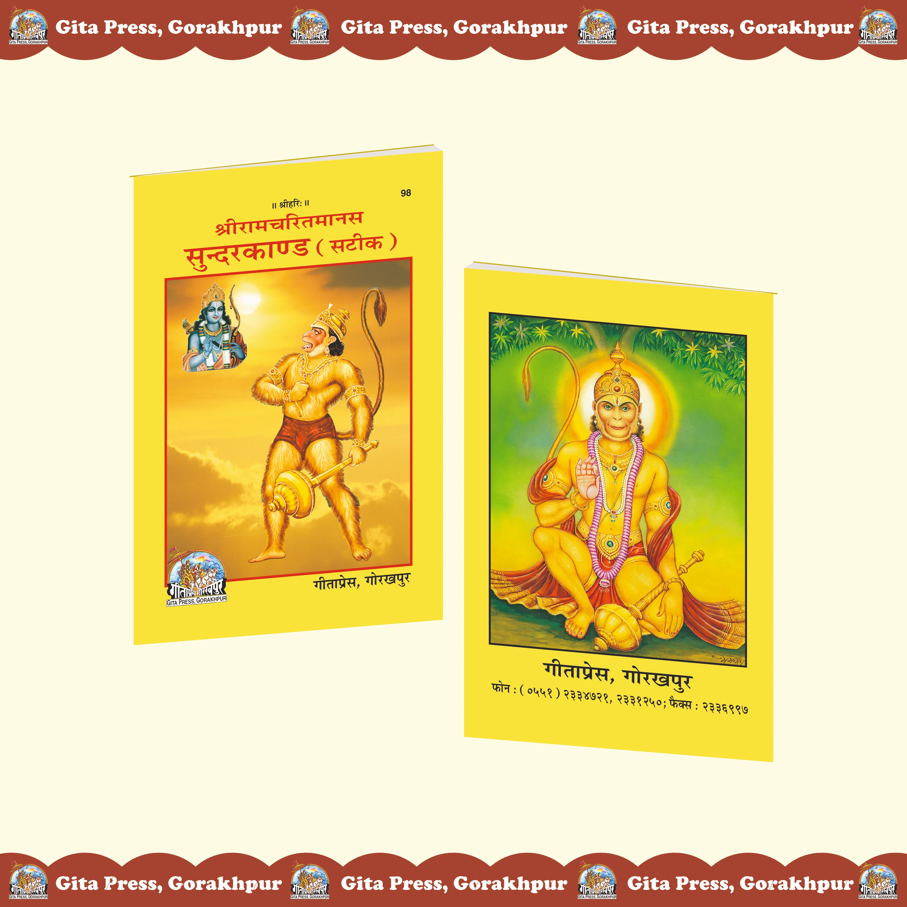 Shri Ramcharitmanas Sundarkand Hindi Front & Back Cover