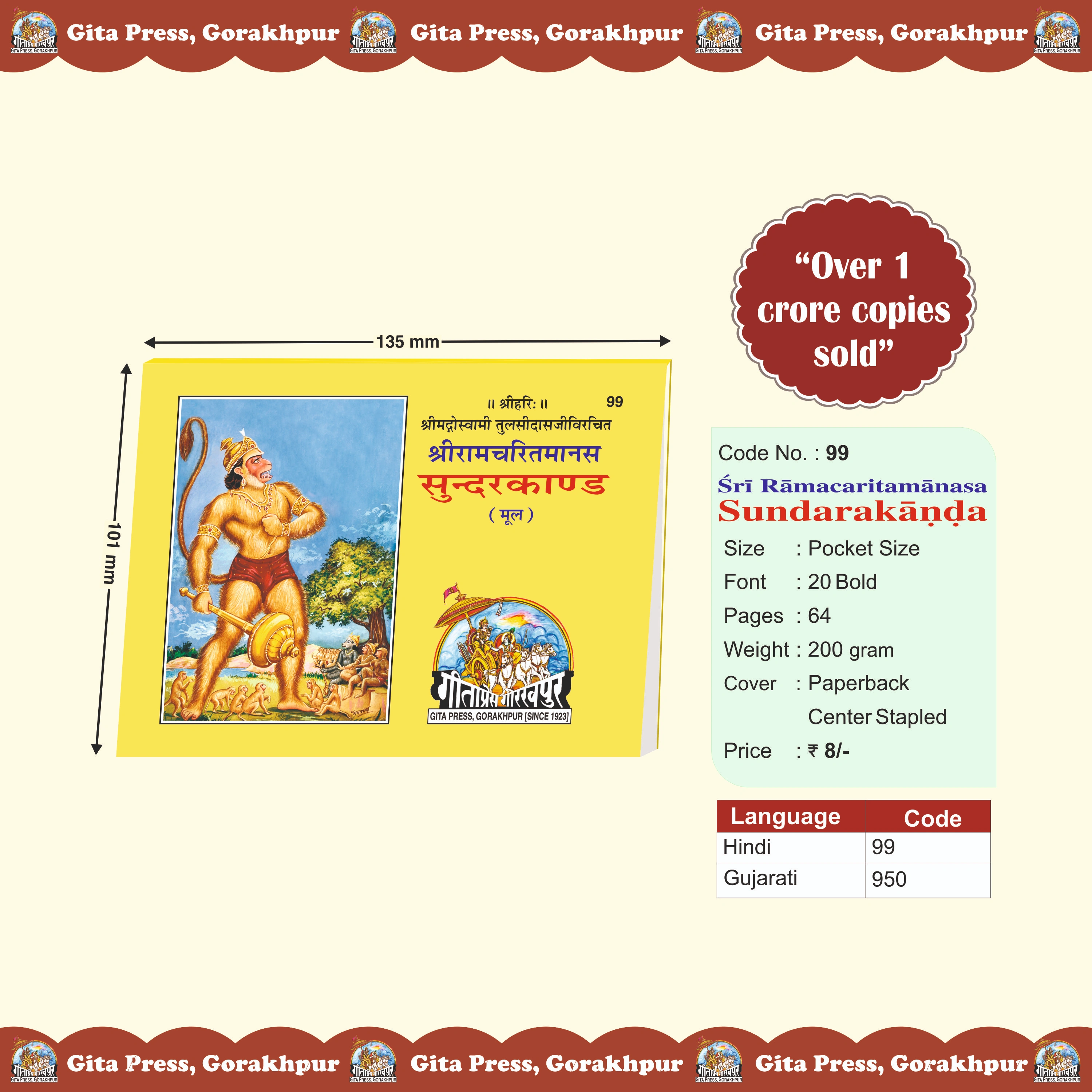Shri Ramcharitmanas Sundarkand Hindi Front Cover