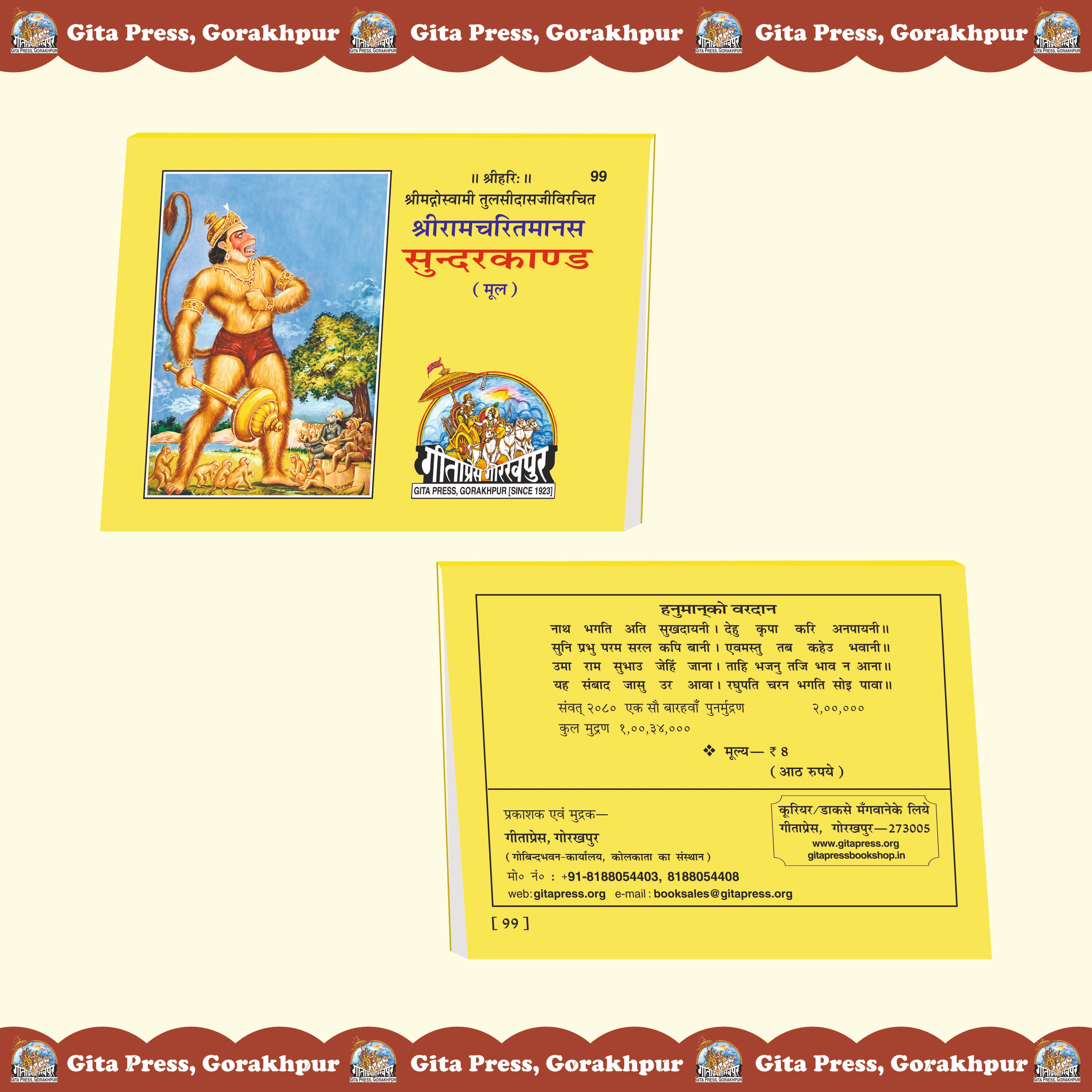 Shri Ramcharitmanas Sundarkand Hindi Front & Back Cover