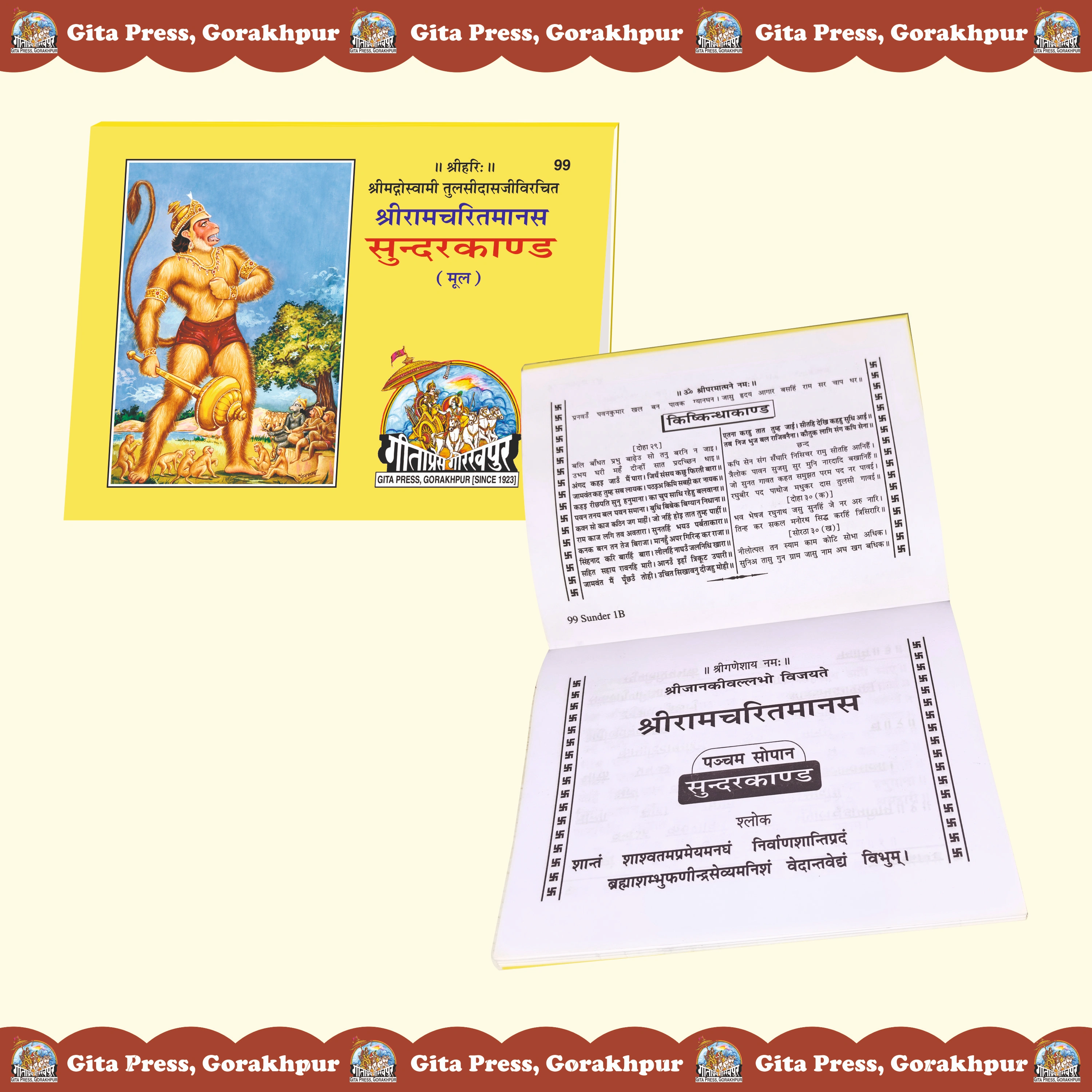 Shri Ramcharitmanas Sundarkand Hindi Inside Page 