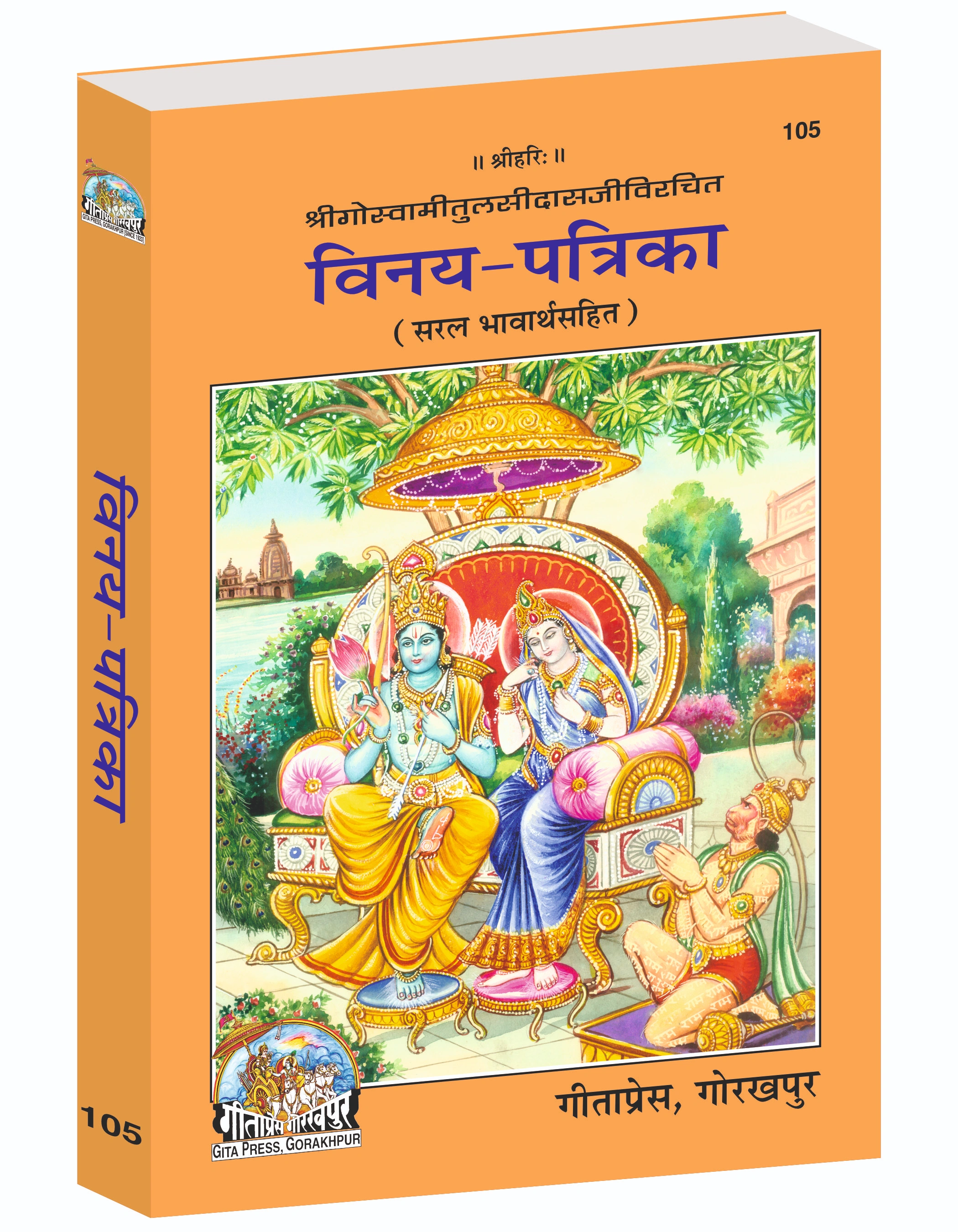 Vinay-Patrika Hindi Main 